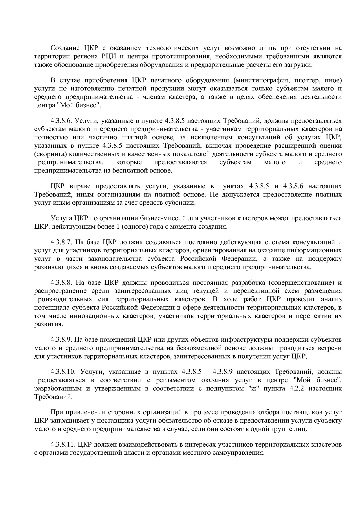 Приказ Минэкономразвития России от 26_03_2021 N 142  Об утве.pdf