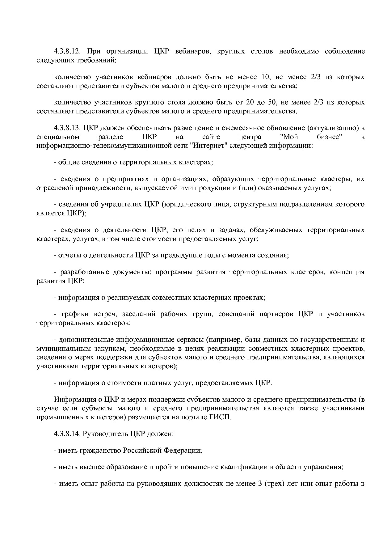 Приказ Минэкономразвития России от 26_03_2021 N 142  Об утве.pdf