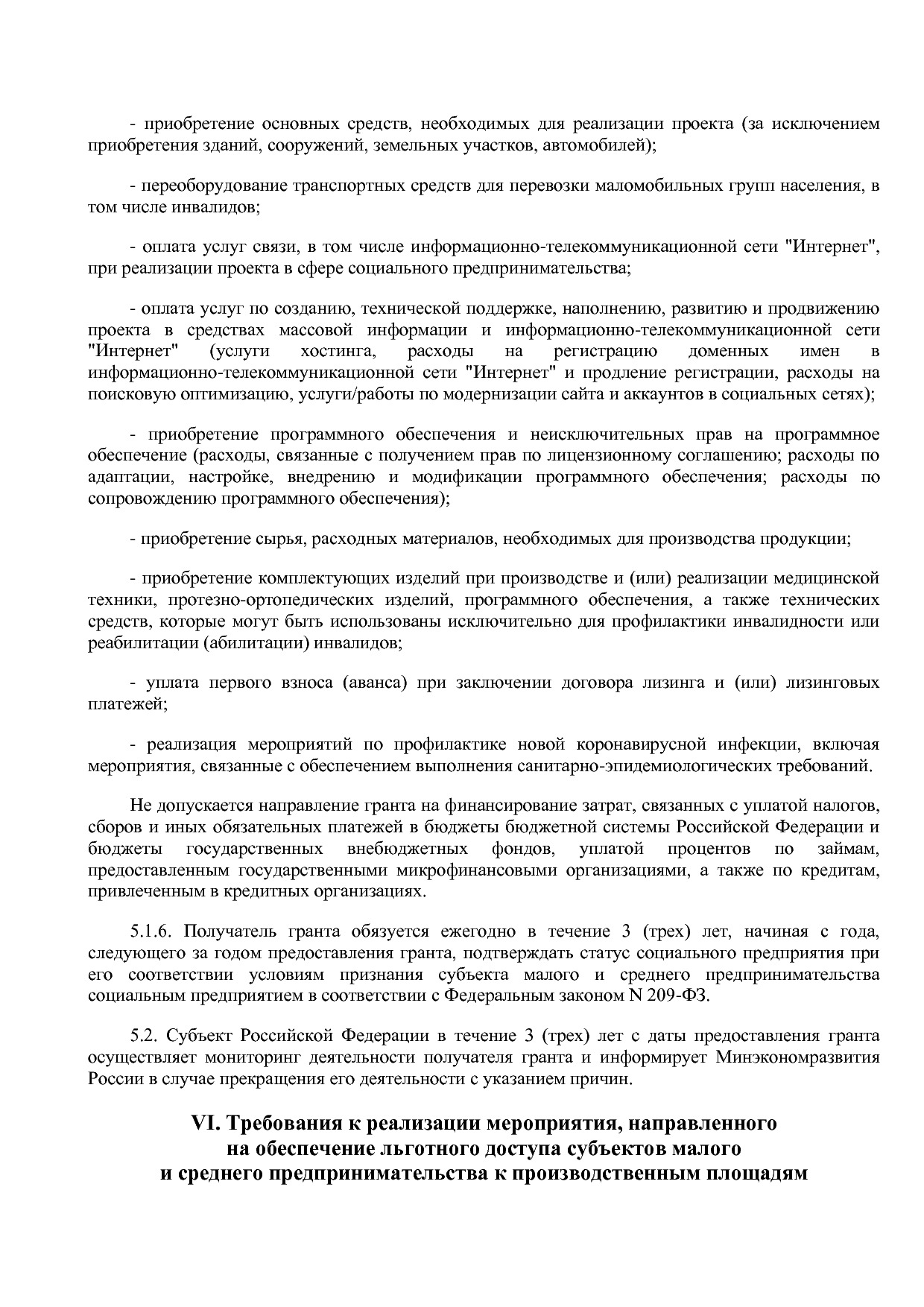 Приказ Минэкономразвития России от 26_03_2021 N 142  Об утве.pdf