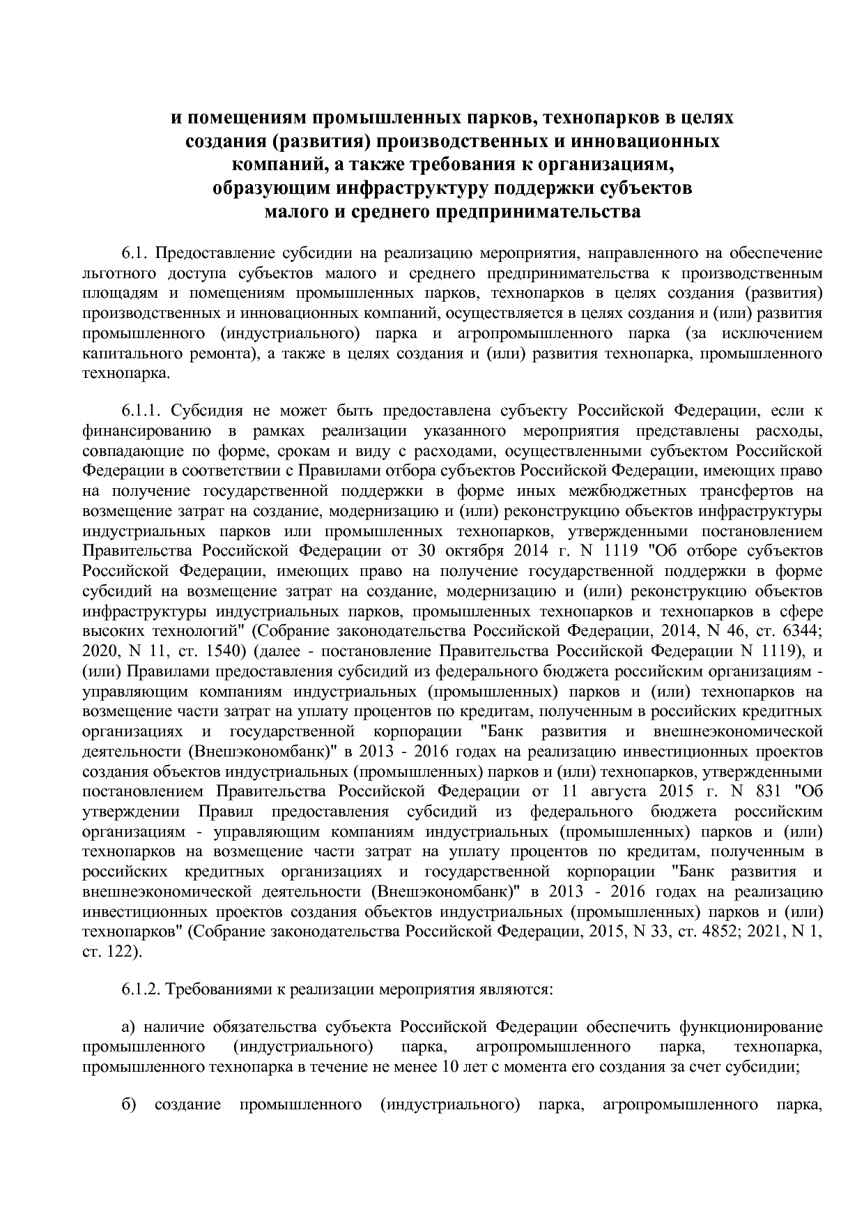 Приказ Минэкономразвития России от 26_03_2021 N 142  Об утве.pdf