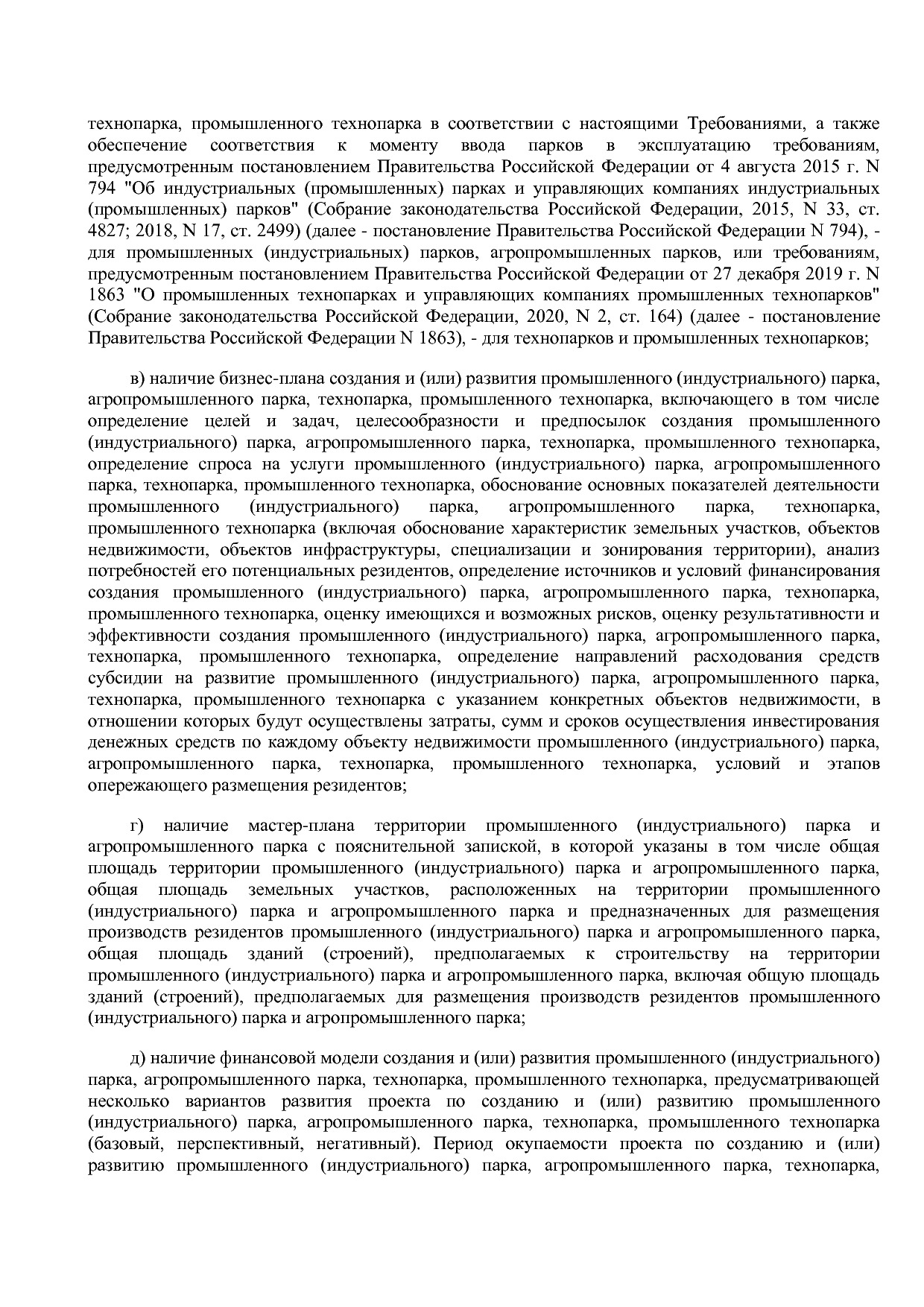 Приказ Минэкономразвития России от 26_03_2021 N 142  Об утве.pdf