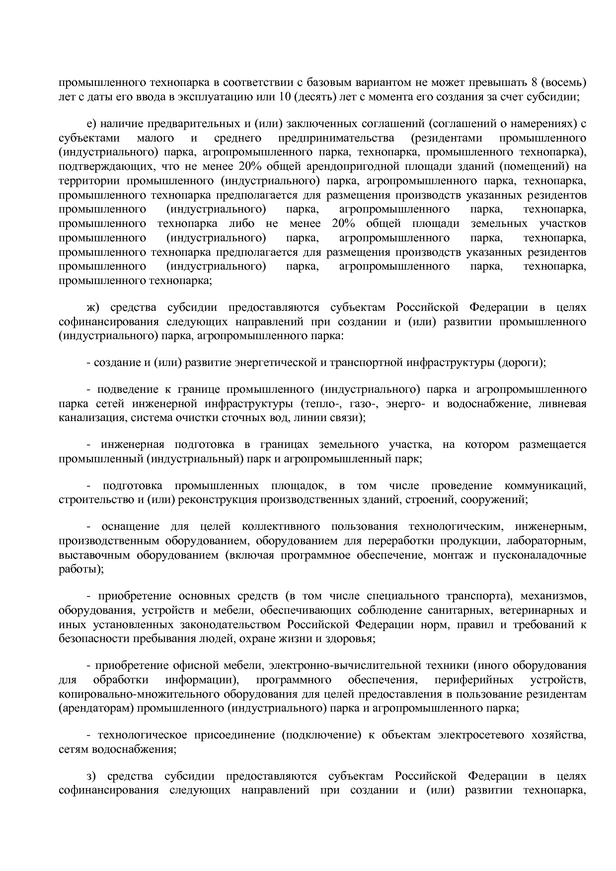 Приказ Минэкономразвития России от 26_03_2021 N 142  Об утве.pdf