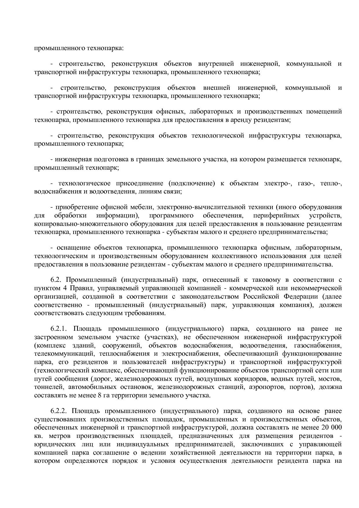 Приказ Минэкономразвития России от 26_03_2021 N 142  Об утве.pdf
