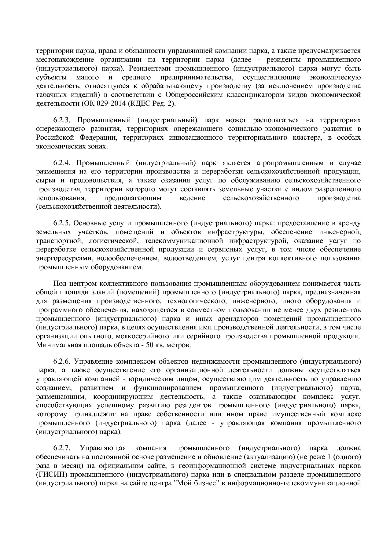 Приказ Минэкономразвития России от 26_03_2021 N 142  Об утве.pdf