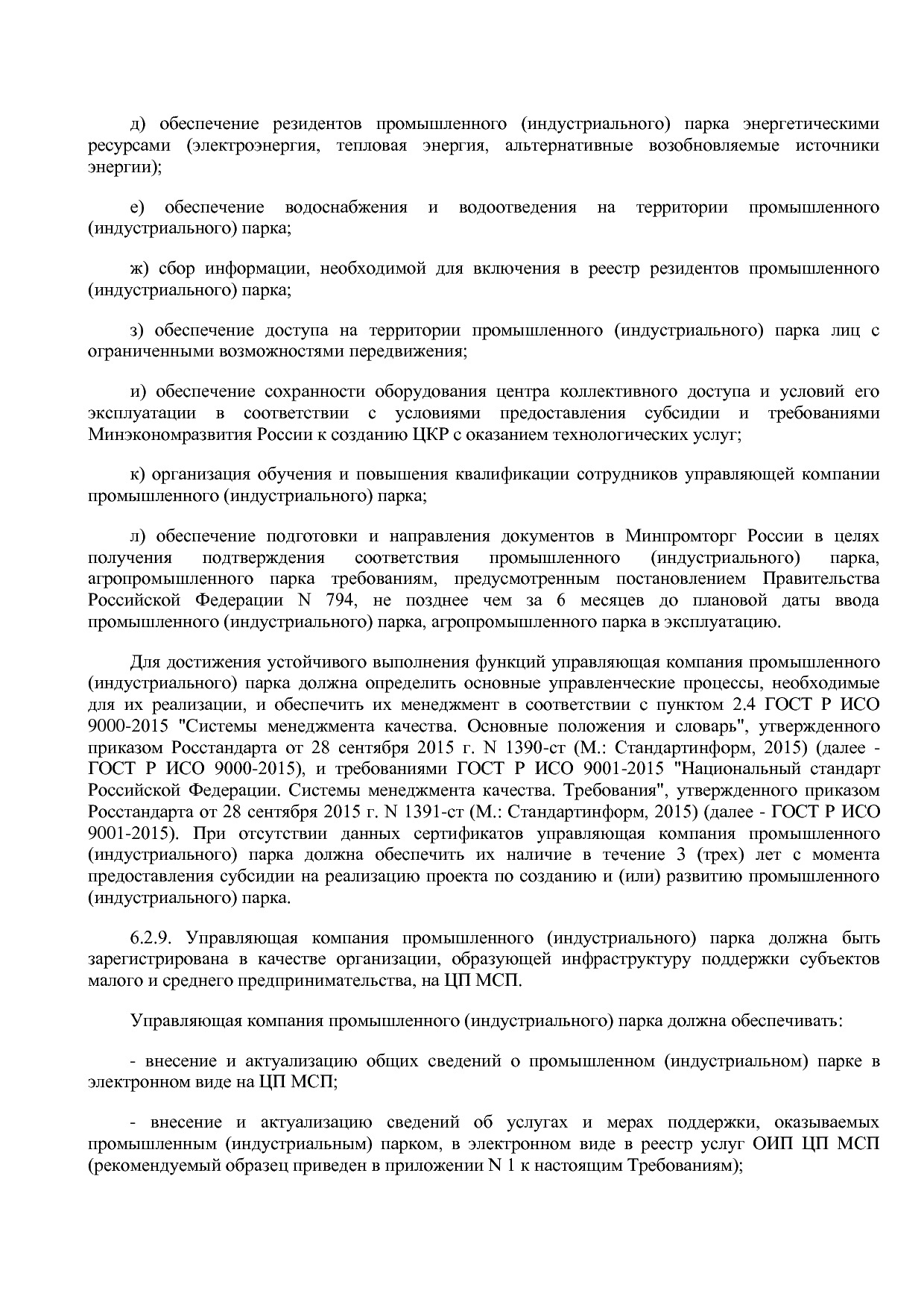 Приказ Минэкономразвития России от 26_03_2021 N 142  Об утве.pdf