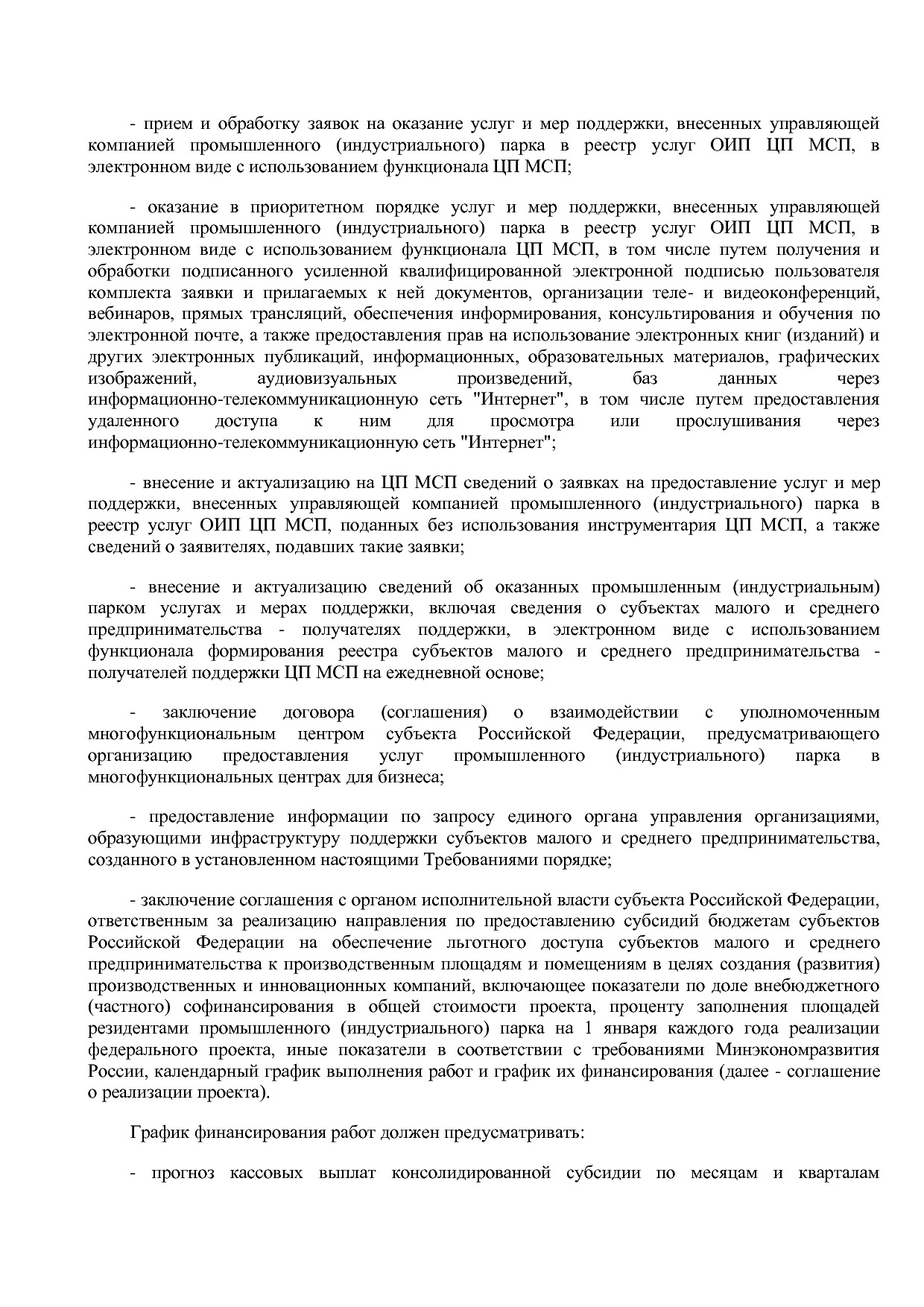 Приказ Минэкономразвития России от 26_03_2021 N 142  Об утве.pdf