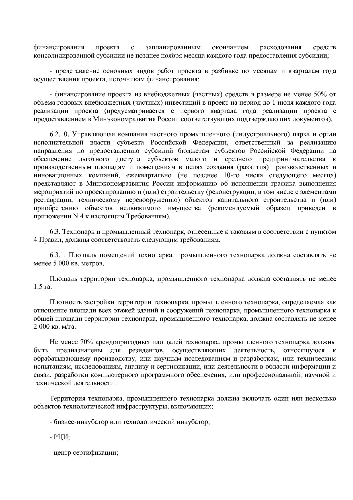 Приказ Минэкономразвития России от 26_03_2021 N 142  Об утве.pdf