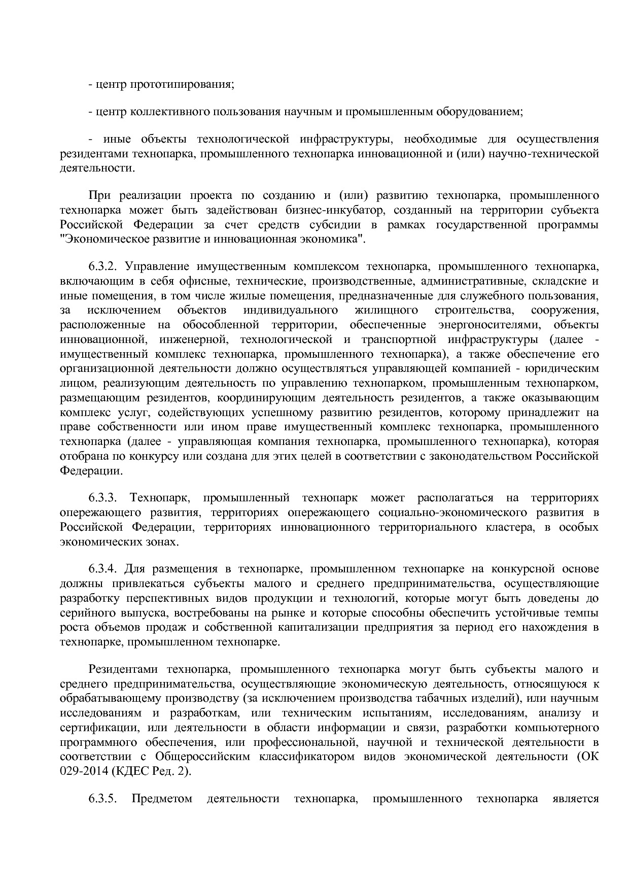 Приказ Минэкономразвития России от 26_03_2021 N 142  Об утве.pdf