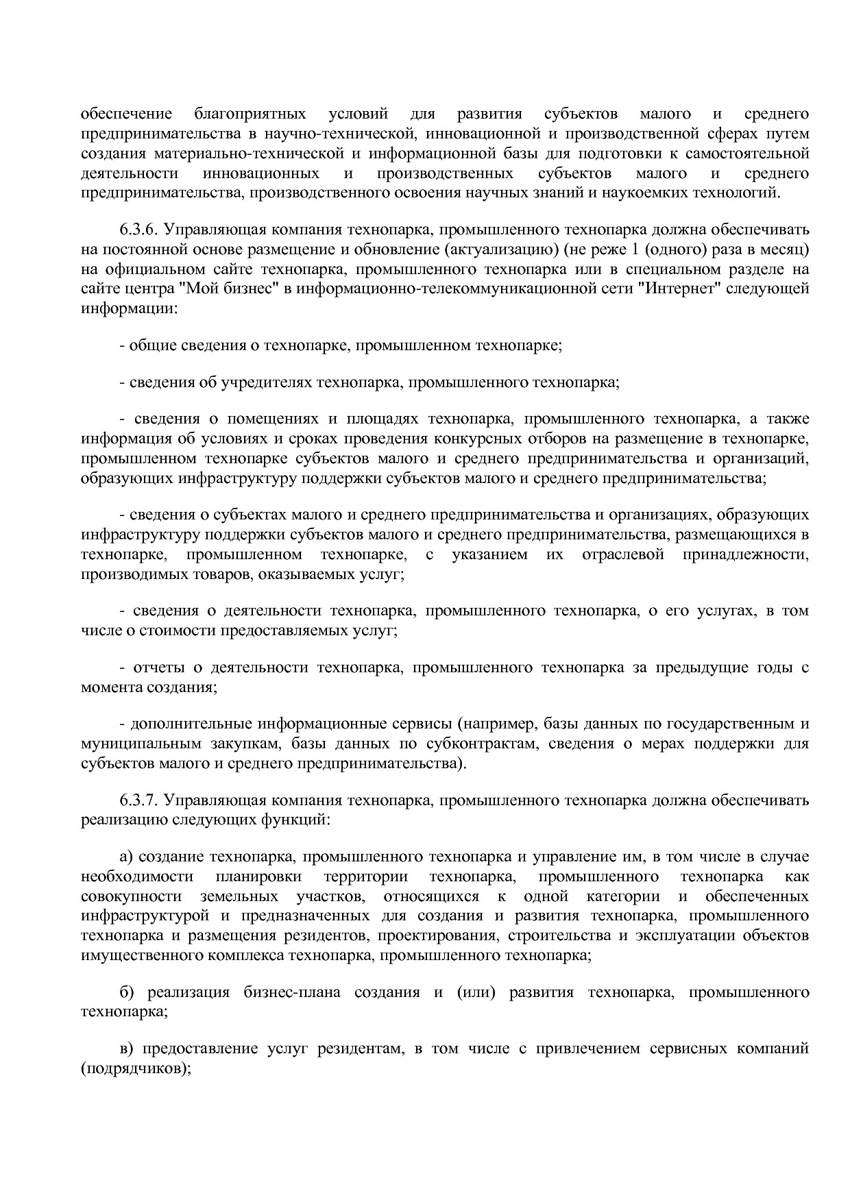 Приказ Минэкономразвития России от 26_03_2021 N 142  Об утве.pdf