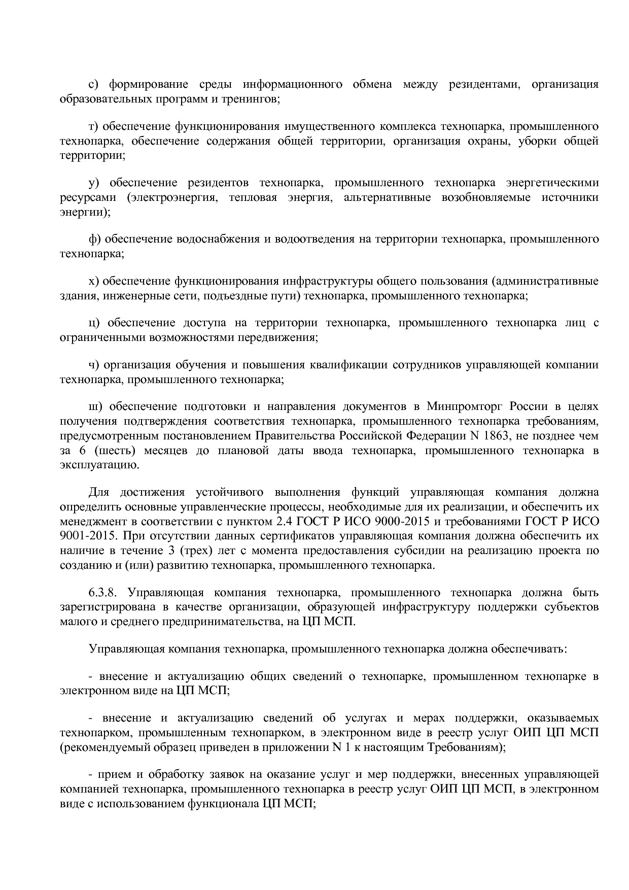 Приказ Минэкономразвития России от 26_03_2021 N 142  Об утве.pdf
