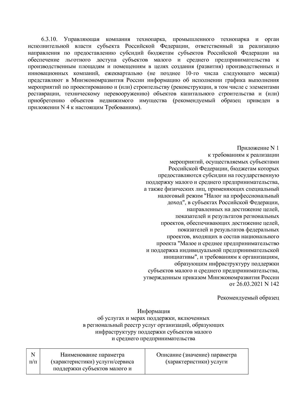 Приказ Минэкономразвития России от 26_03_2021 N 142  Об утве.pdf