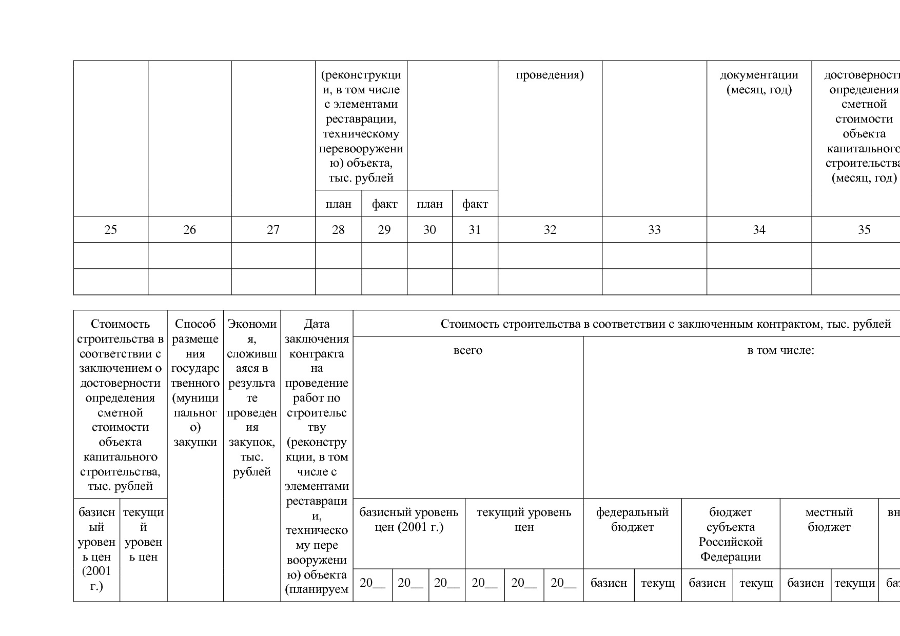 Приказ Минэкономразвития России от 26_03_2021 N 142  Об утве.pdf