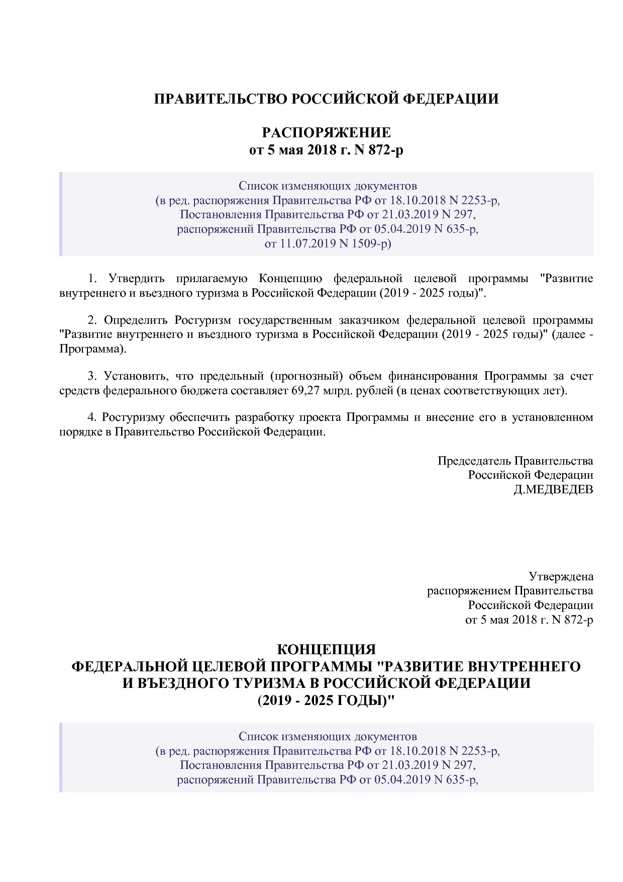 Распоряжение Правительства РФ от 05_05_2018 N 872-р (ред_ от.pdf