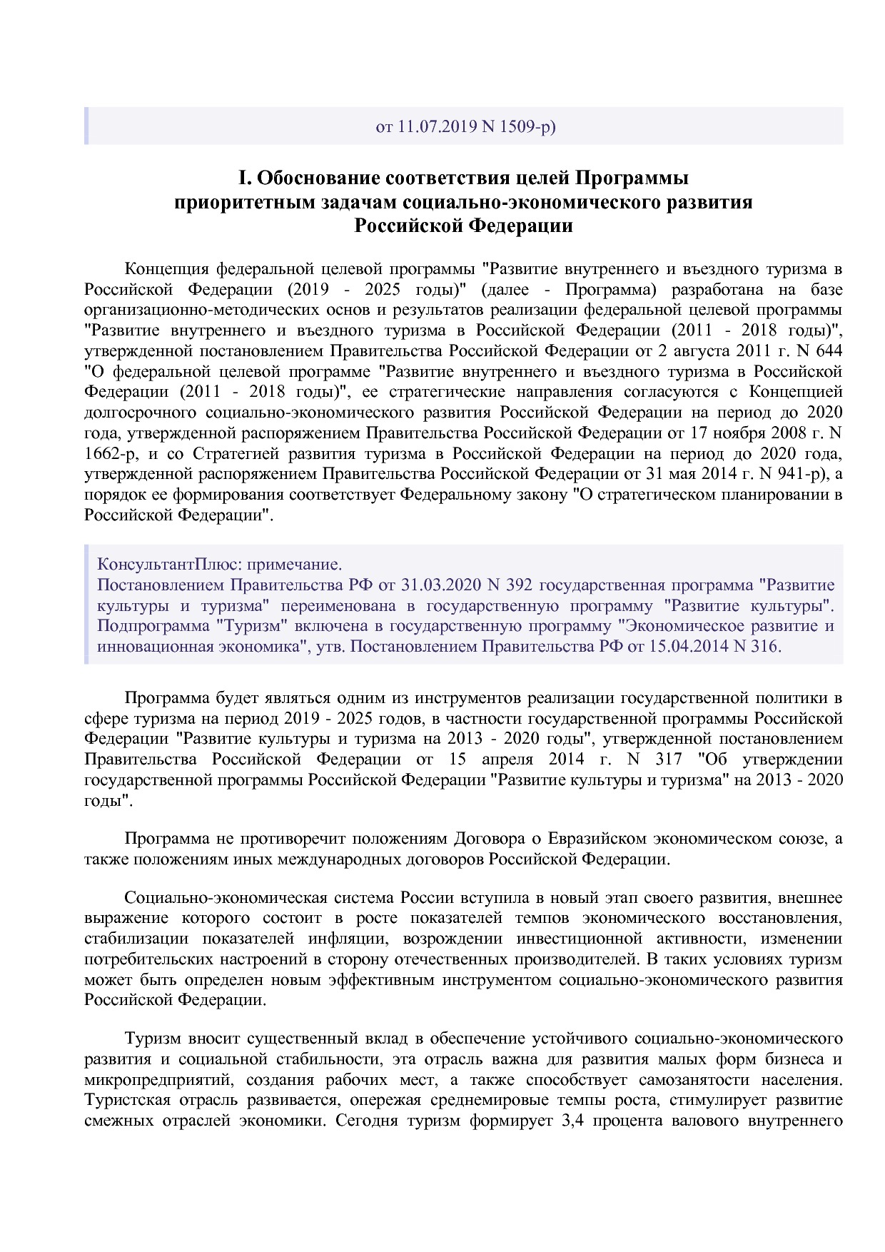 Распоряжение Правительства РФ от 05_05_2018 N 872-р (ред_ от.pdf