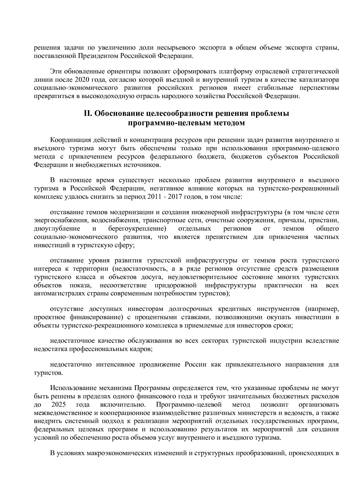 Распоряжение Правительства РФ от 05_05_2018 N 872-р (ред_ от.pdf