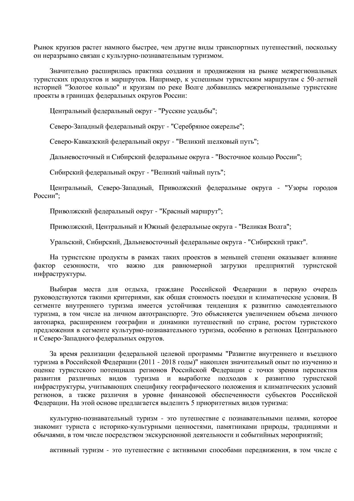 Распоряжение Правительства РФ от 05_05_2018 N 872-р (ред_ от.pdf