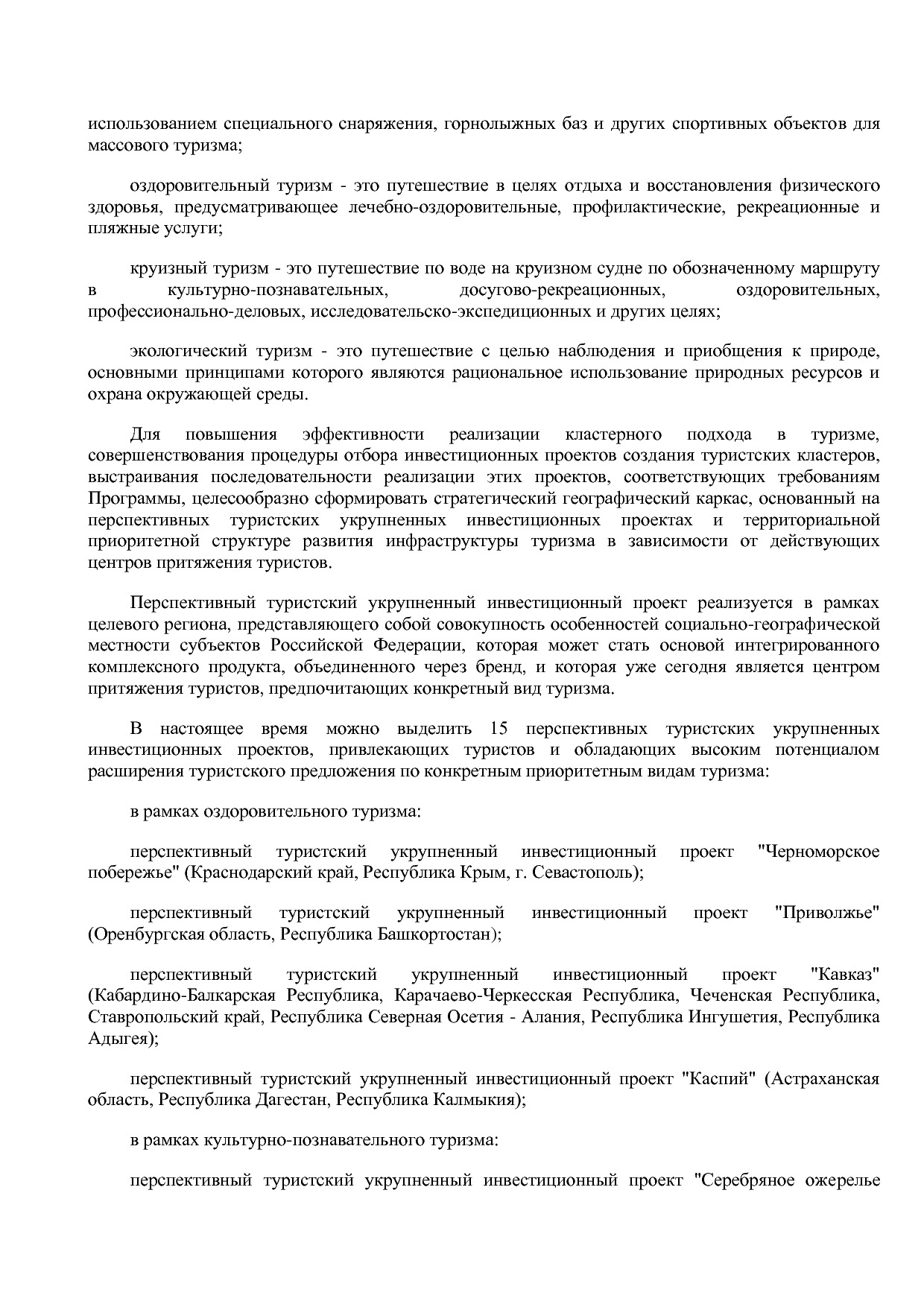 Распоряжение Правительства РФ от 05_05_2018 N 872-р (ред_ от.pdf