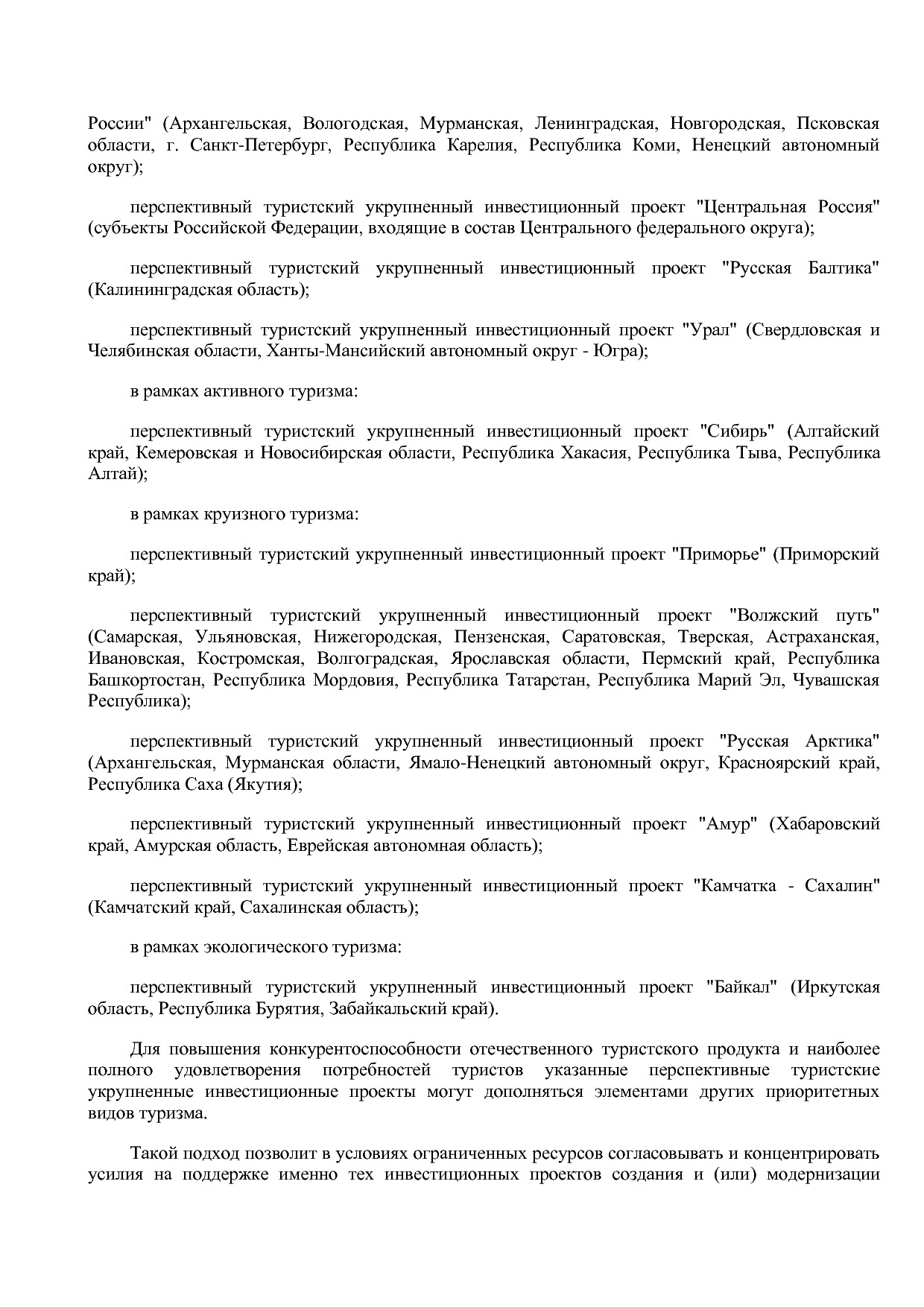 Распоряжение Правительства РФ от 05_05_2018 N 872-р (ред_ от.pdf