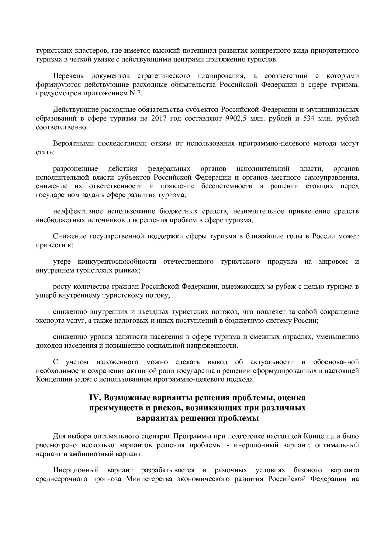 Распоряжение Правительства РФ от 05_05_2018 N 872-р (ред_ от.pdf