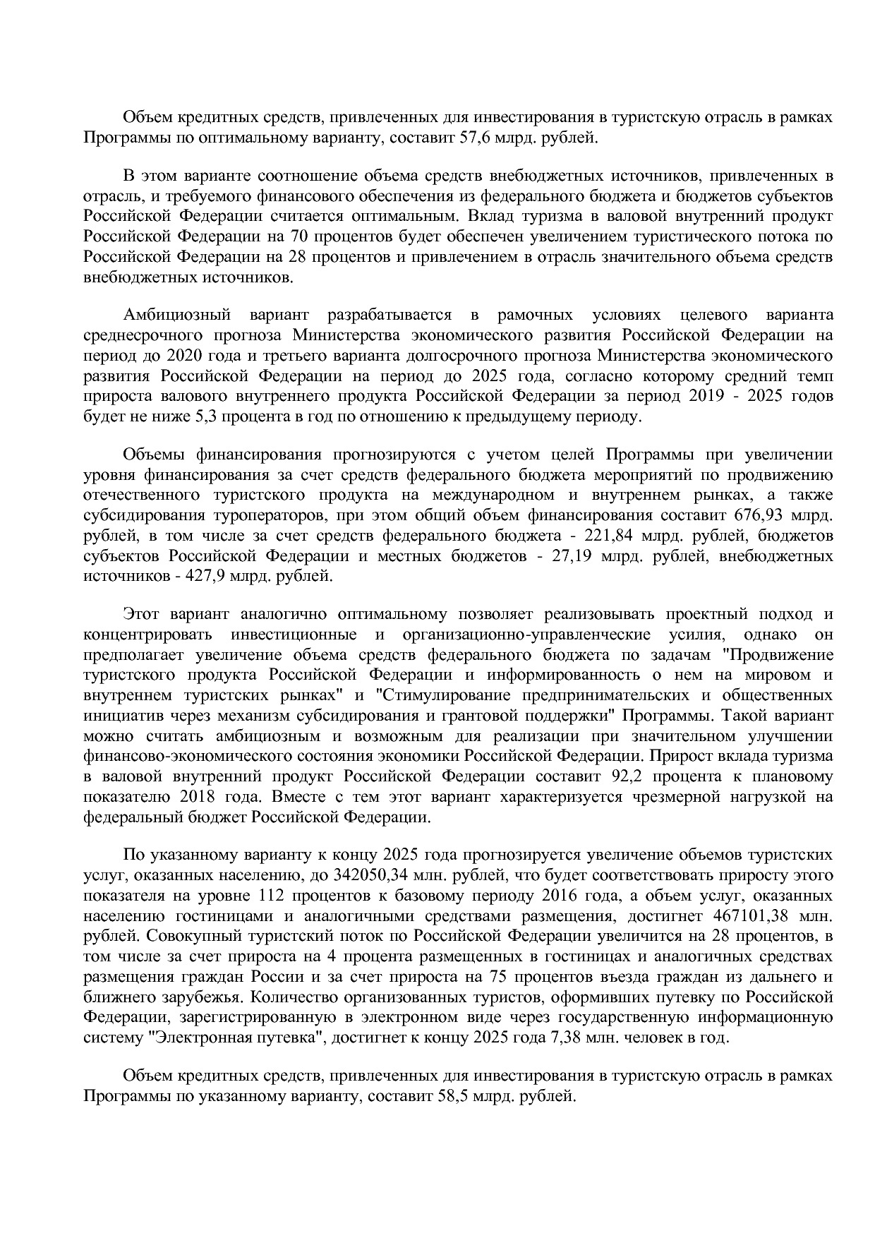 Распоряжение Правительства РФ от 05_05_2018 N 872-р (ред_ от.pdf