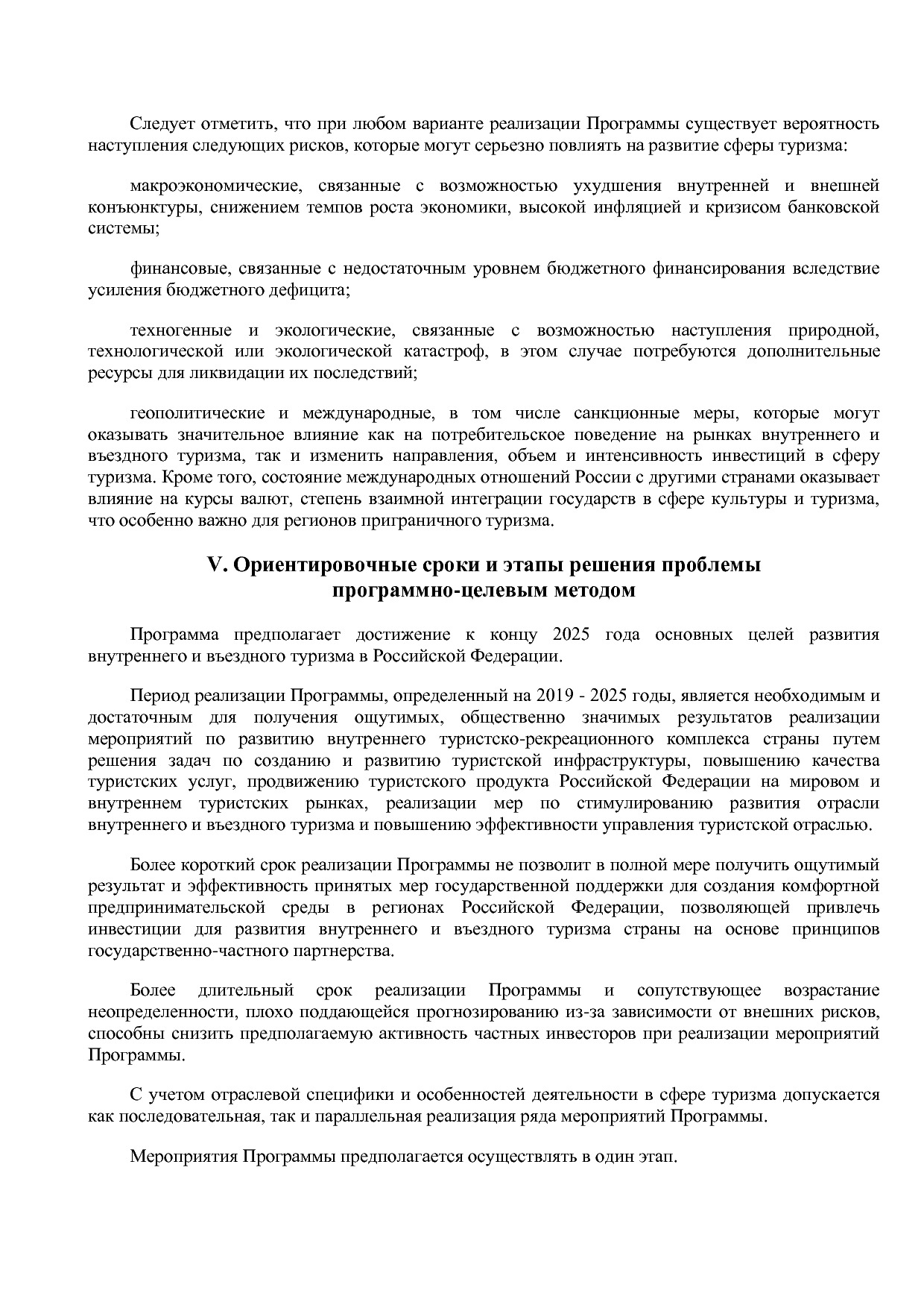 Распоряжение Правительства РФ от 05_05_2018 N 872-р (ред_ от.pdf