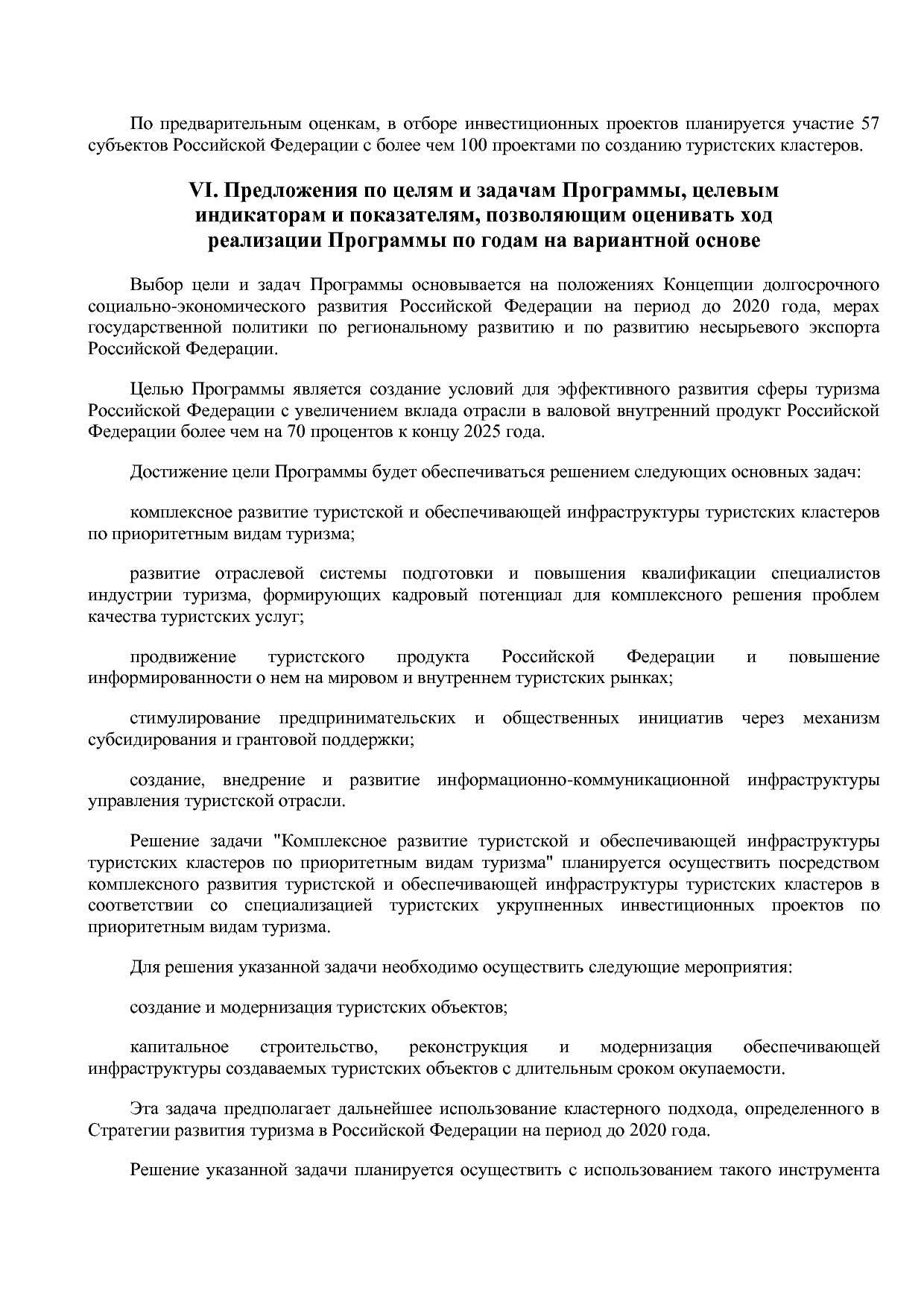 Распоряжение Правительства РФ от 05_05_2018 N 872-р (ред_ от.pdf