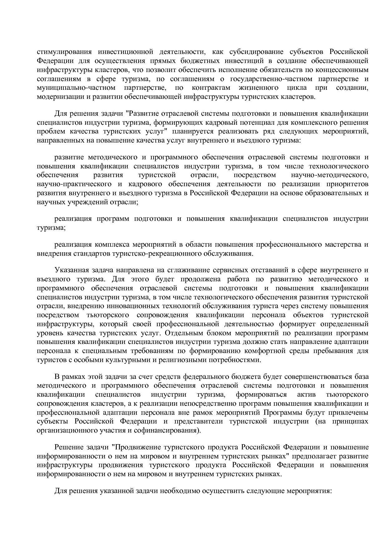 Распоряжение Правительства РФ от 05_05_2018 N 872-р (ред_ от.pdf