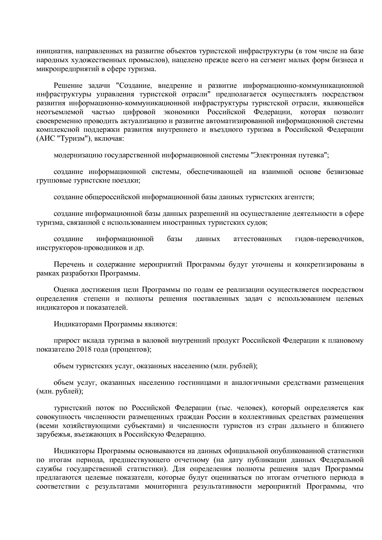 Распоряжение Правительства РФ от 05_05_2018 N 872-р (ред_ от.pdf