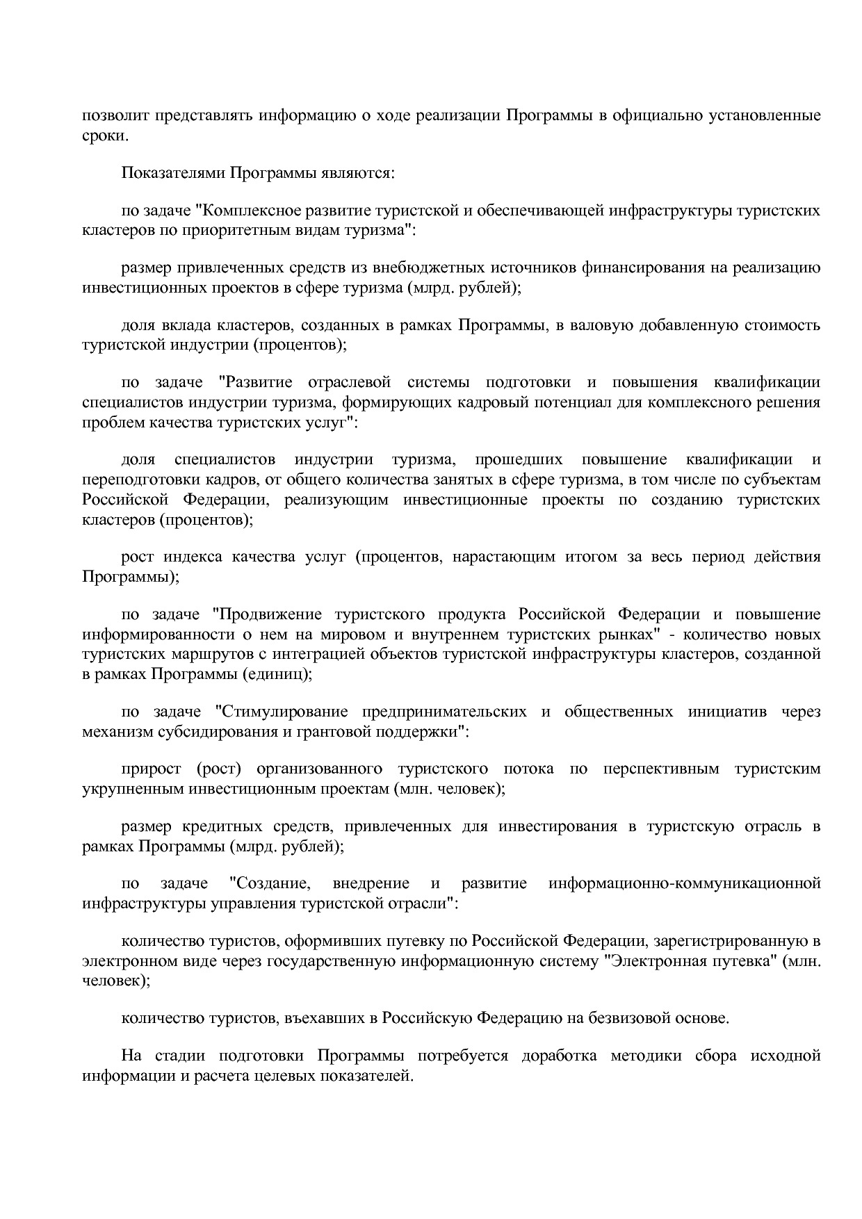 Распоряжение Правительства РФ от 05_05_2018 N 872-р (ред_ от.pdf