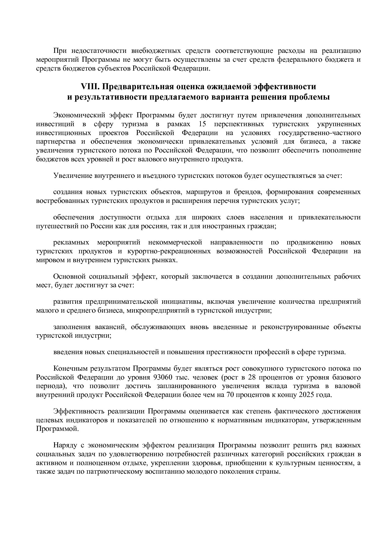 Распоряжение Правительства РФ от 05_05_2018 N 872-р (ред_ от.pdf