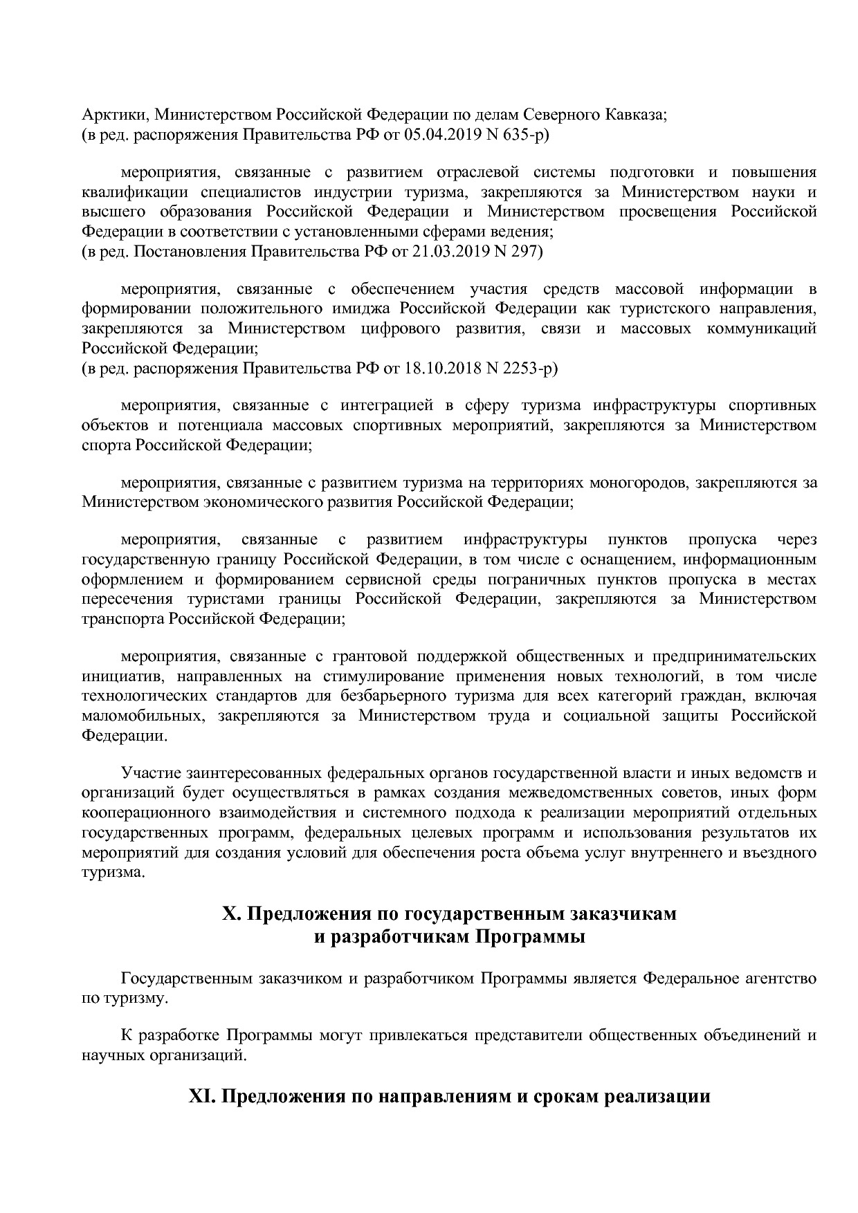 Распоряжение Правительства РФ от 05_05_2018 N 872-р (ред_ от.pdf