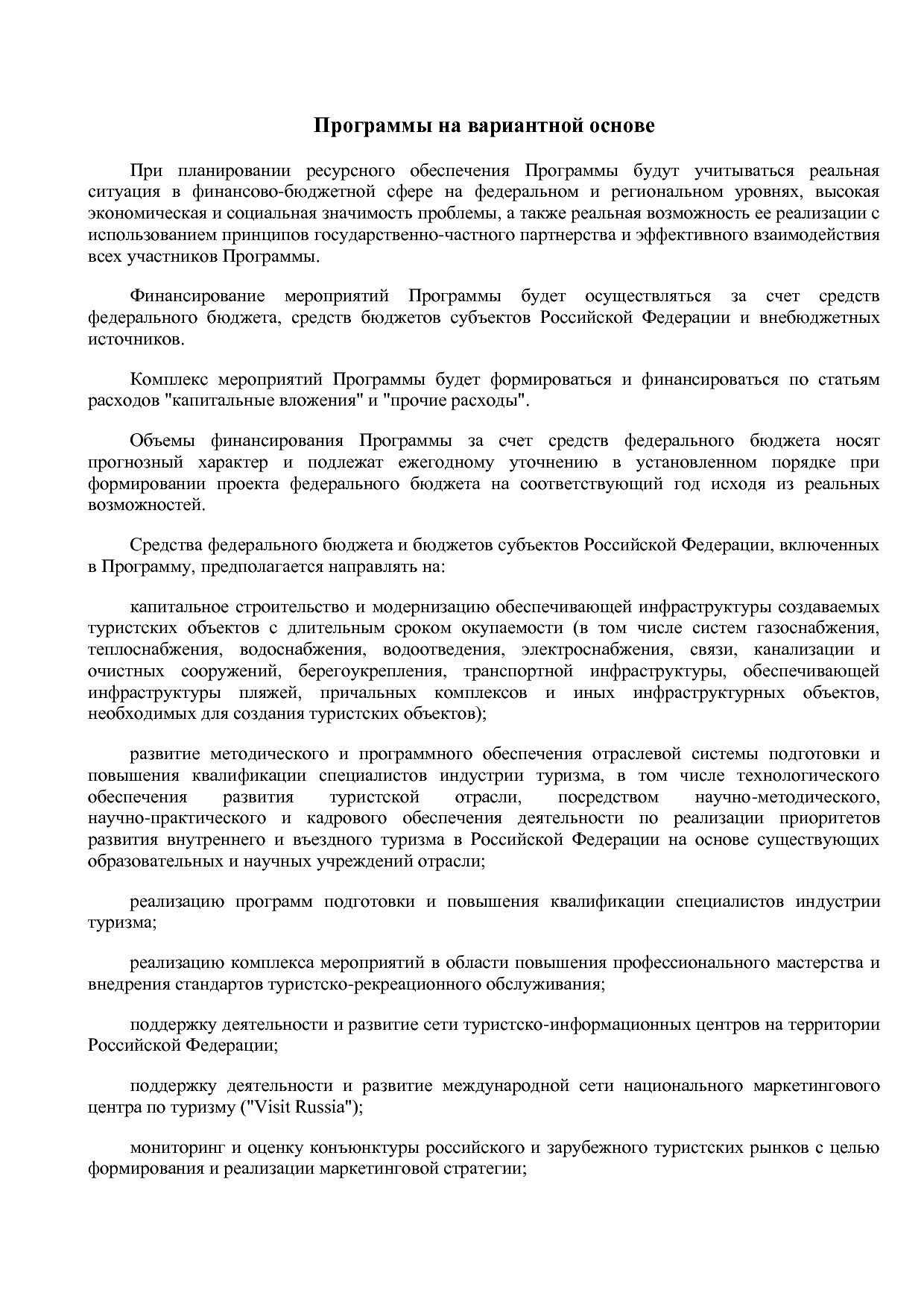 Распоряжение Правительства РФ от 05_05_2018 N 872-р (ред_ от.pdf