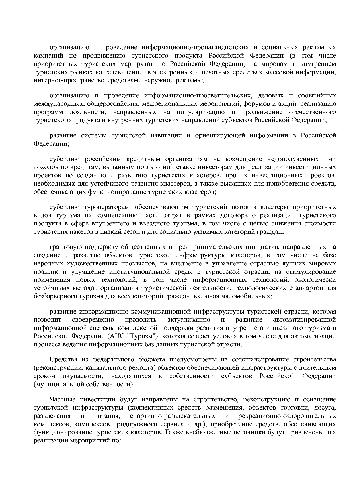 Распоряжение Правительства РФ от 05_05_2018 N 872-р (ред_ от.pdf