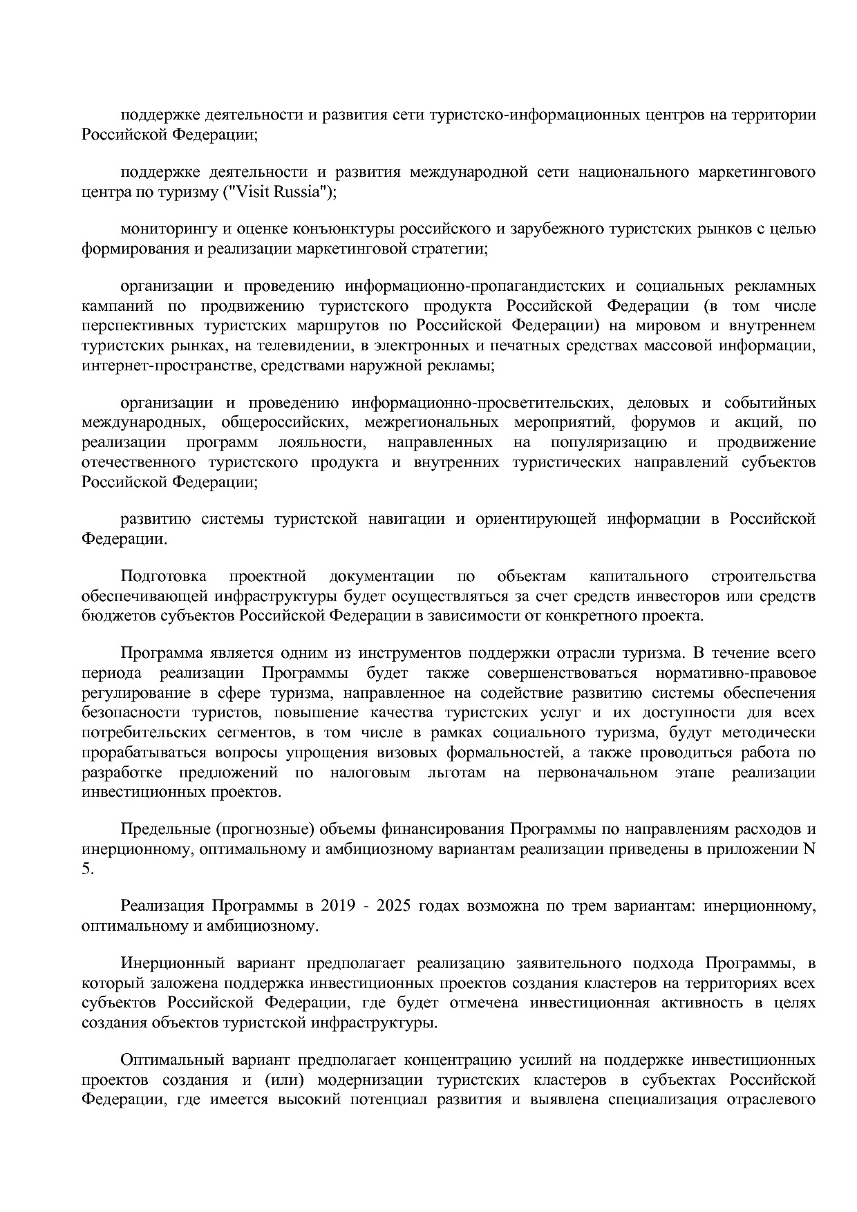 Распоряжение Правительства РФ от 05_05_2018 N 872-р (ред_ от.pdf