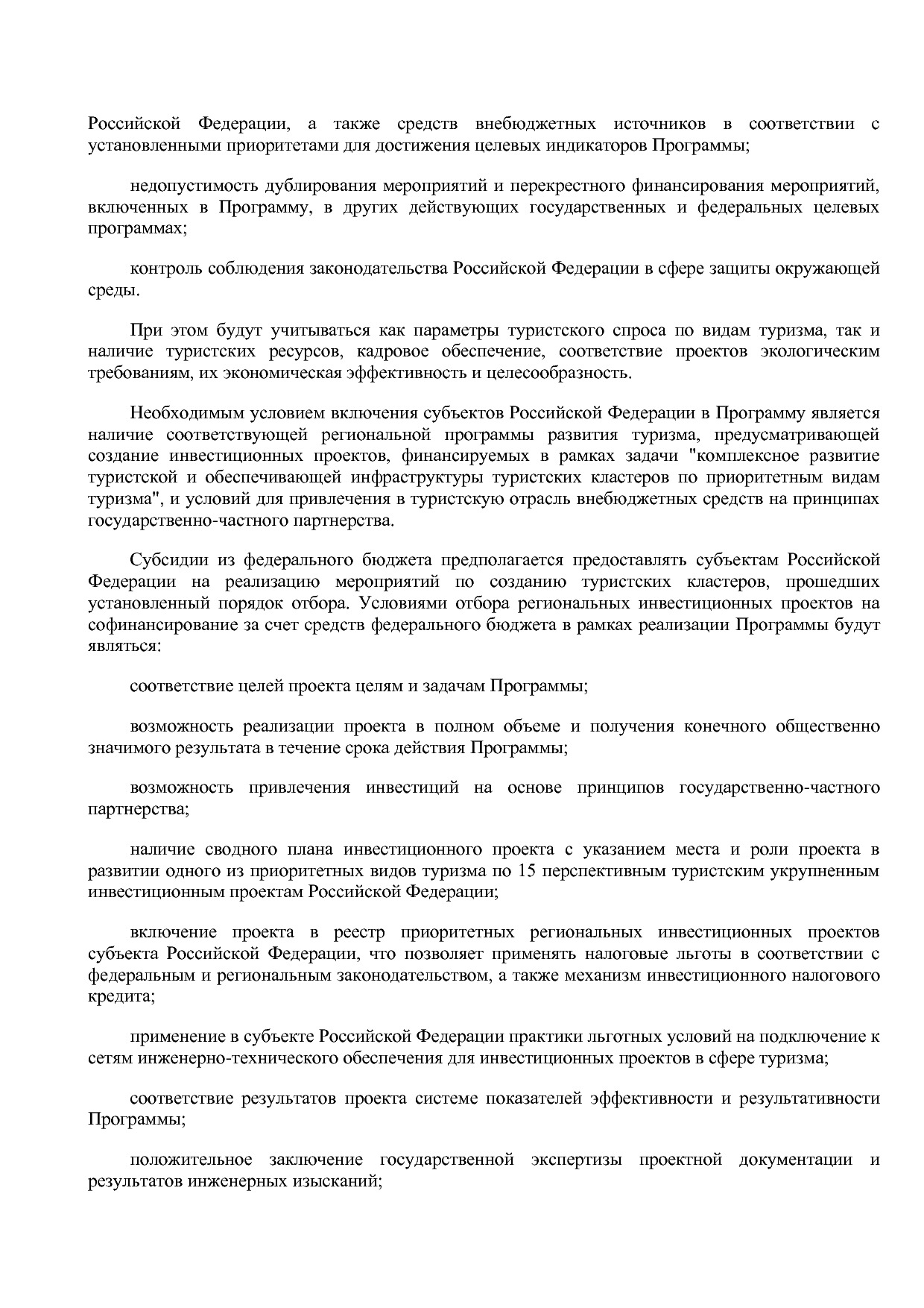 Распоряжение Правительства РФ от 05_05_2018 N 872-р (ред_ от.pdf