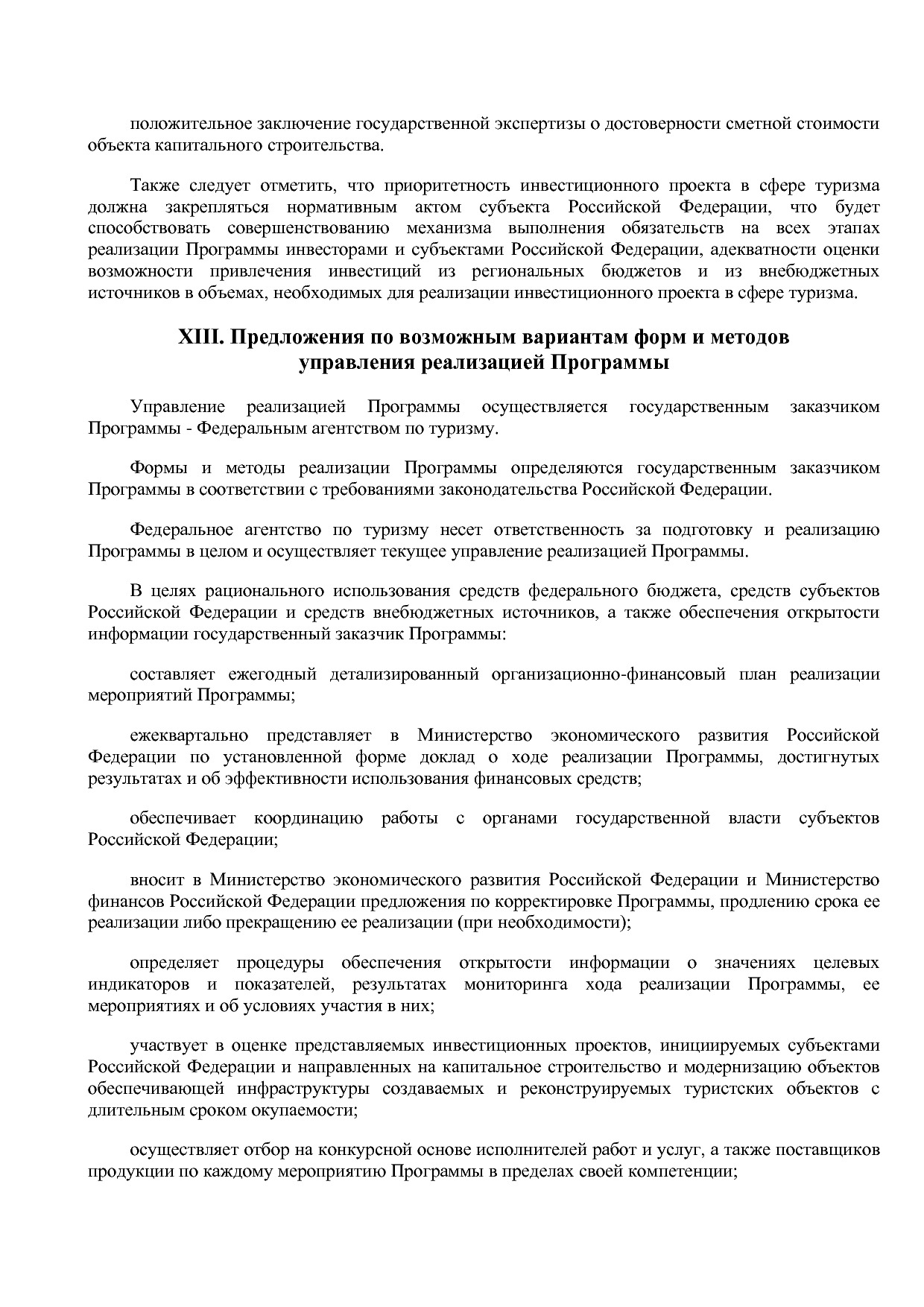 Распоряжение Правительства РФ от 05_05_2018 N 872-р (ред_ от.pdf