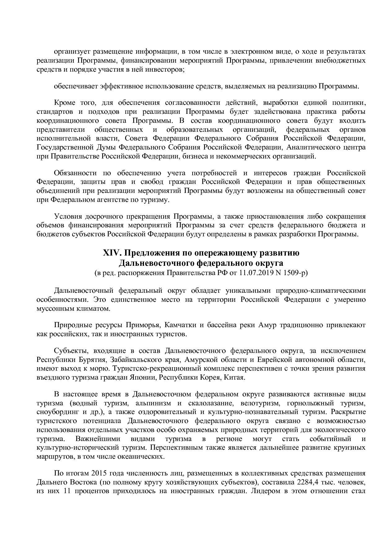 Распоряжение Правительства РФ от 05_05_2018 N 872-р (ред_ от.pdf