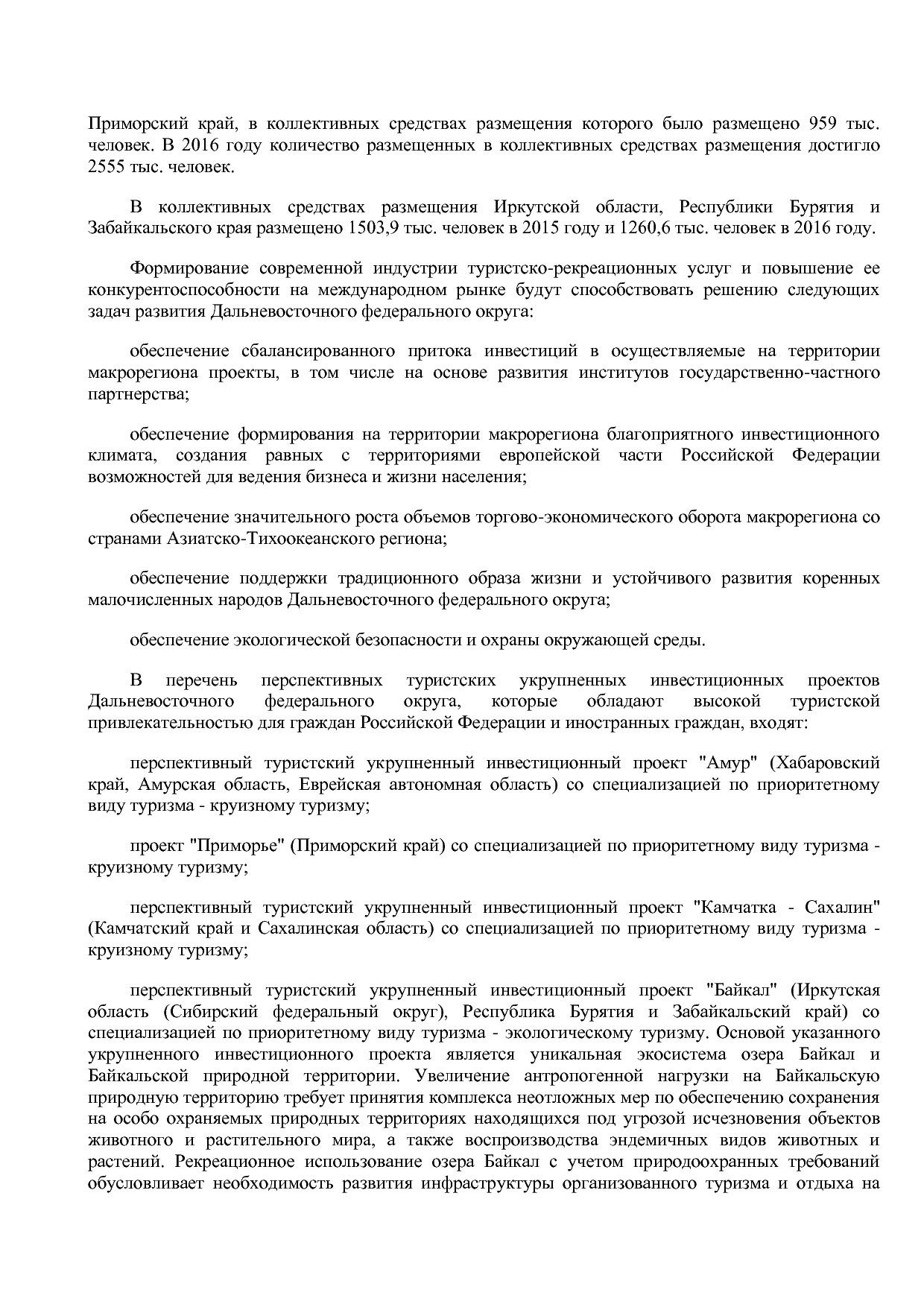 Распоряжение Правительства РФ от 05_05_2018 N 872-р (ред_ от.pdf