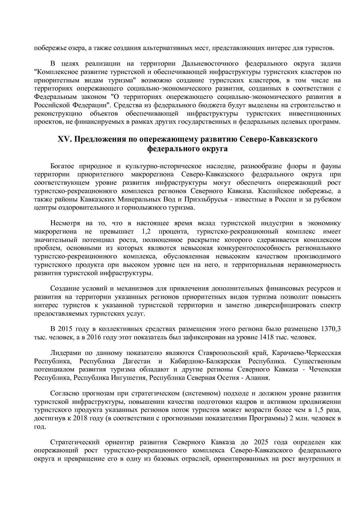 Распоряжение Правительства РФ от 05_05_2018 N 872-р (ред_ от.pdf