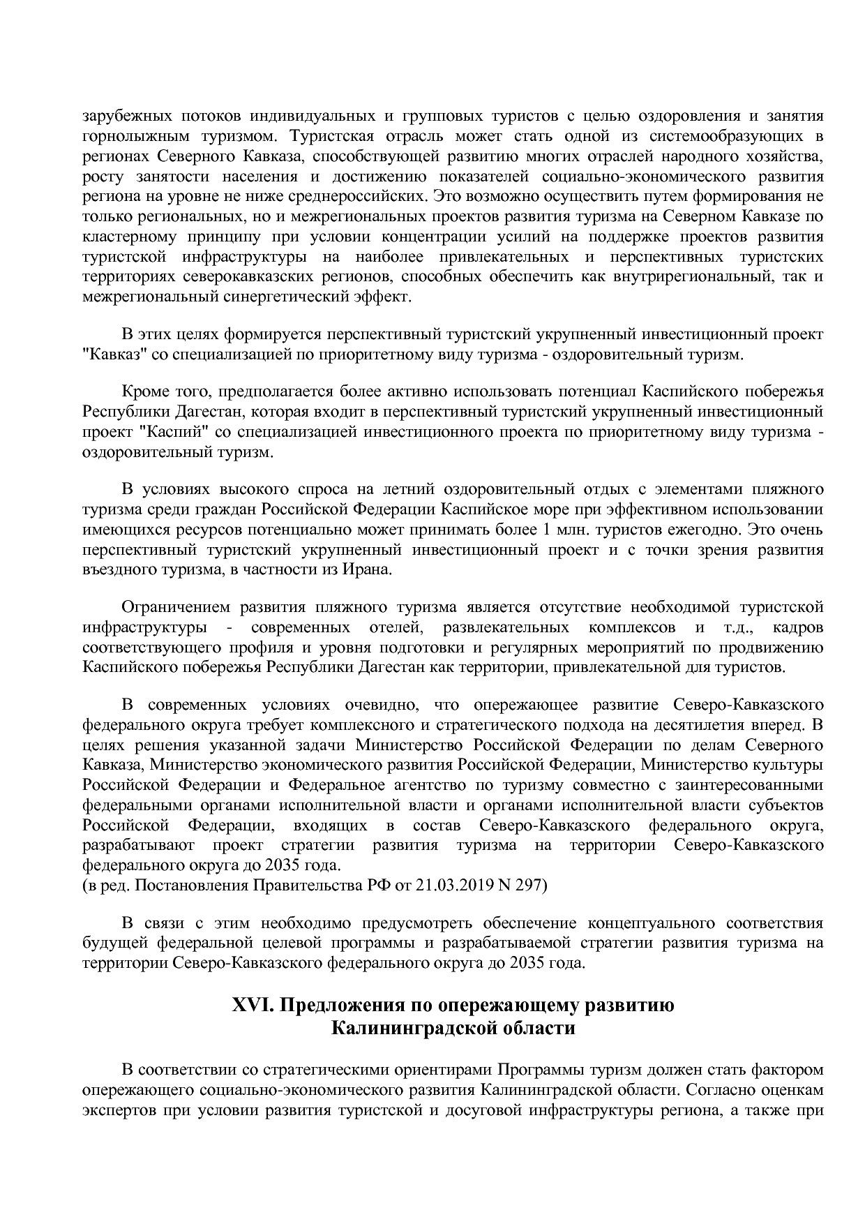 Распоряжение Правительства РФ от 05_05_2018 N 872-р (ред_ от.pdf