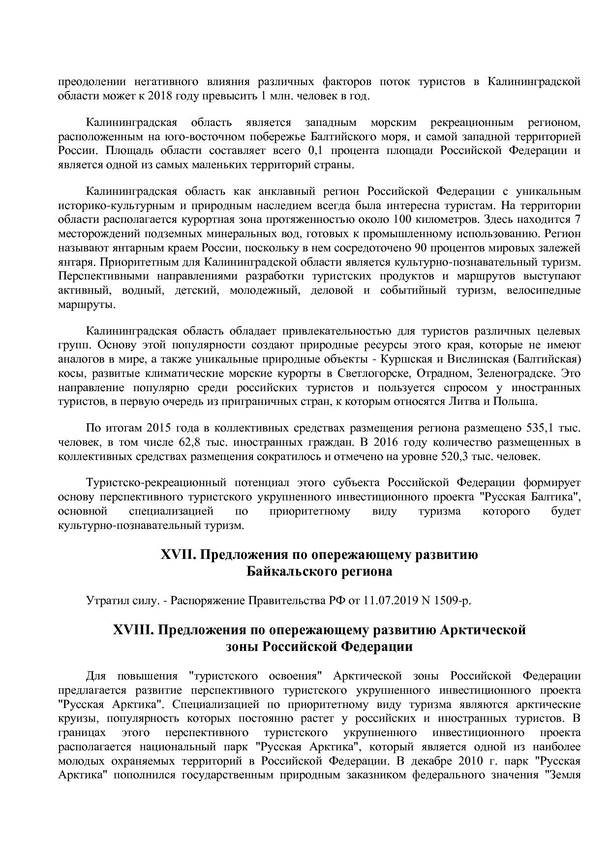 Распоряжение Правительства РФ от 05_05_2018 N 872-р (ред_ от.pdf
