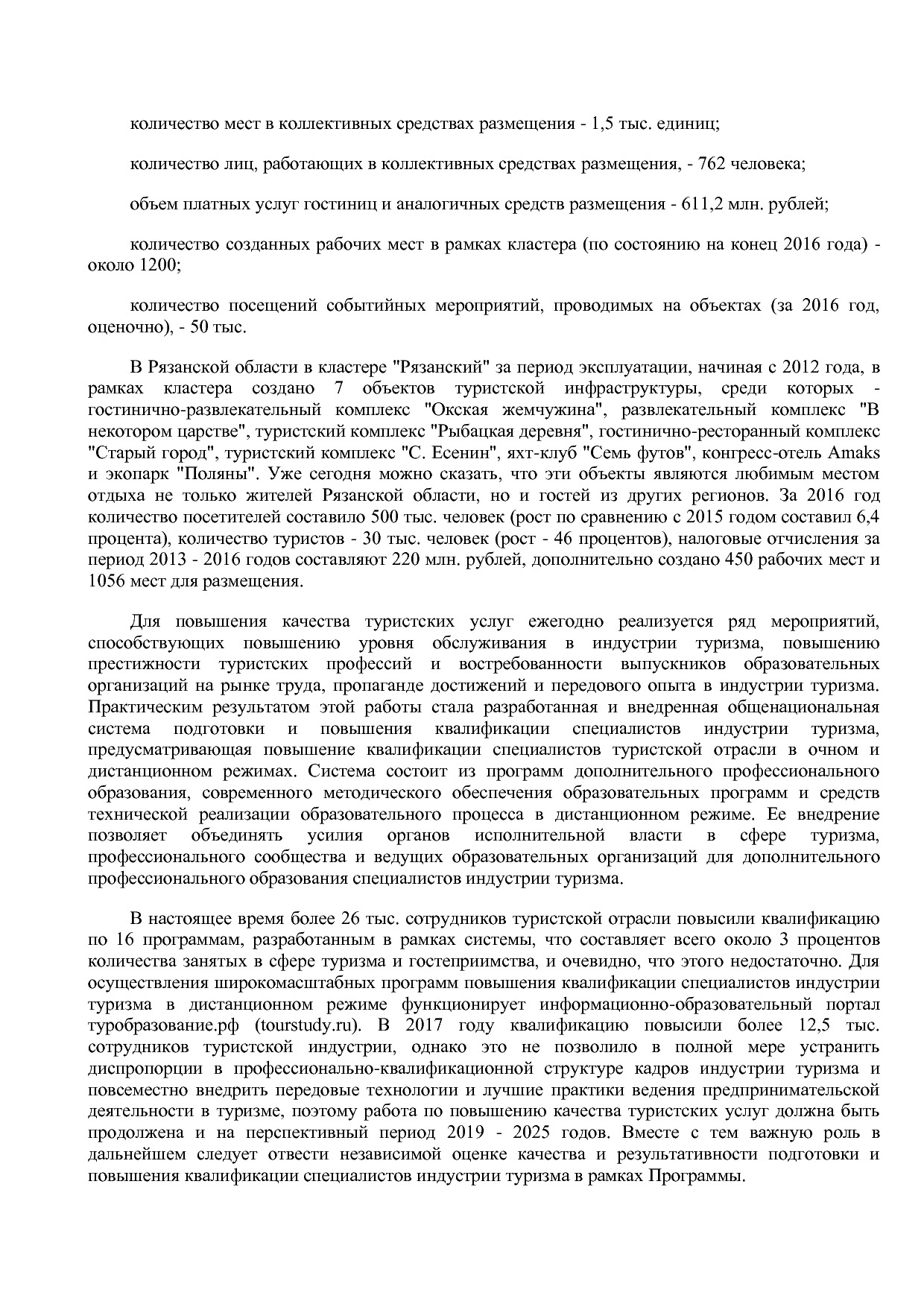 Распоряжение Правительства РФ от 05_05_2018 N 872-р (ред_ от.pdf