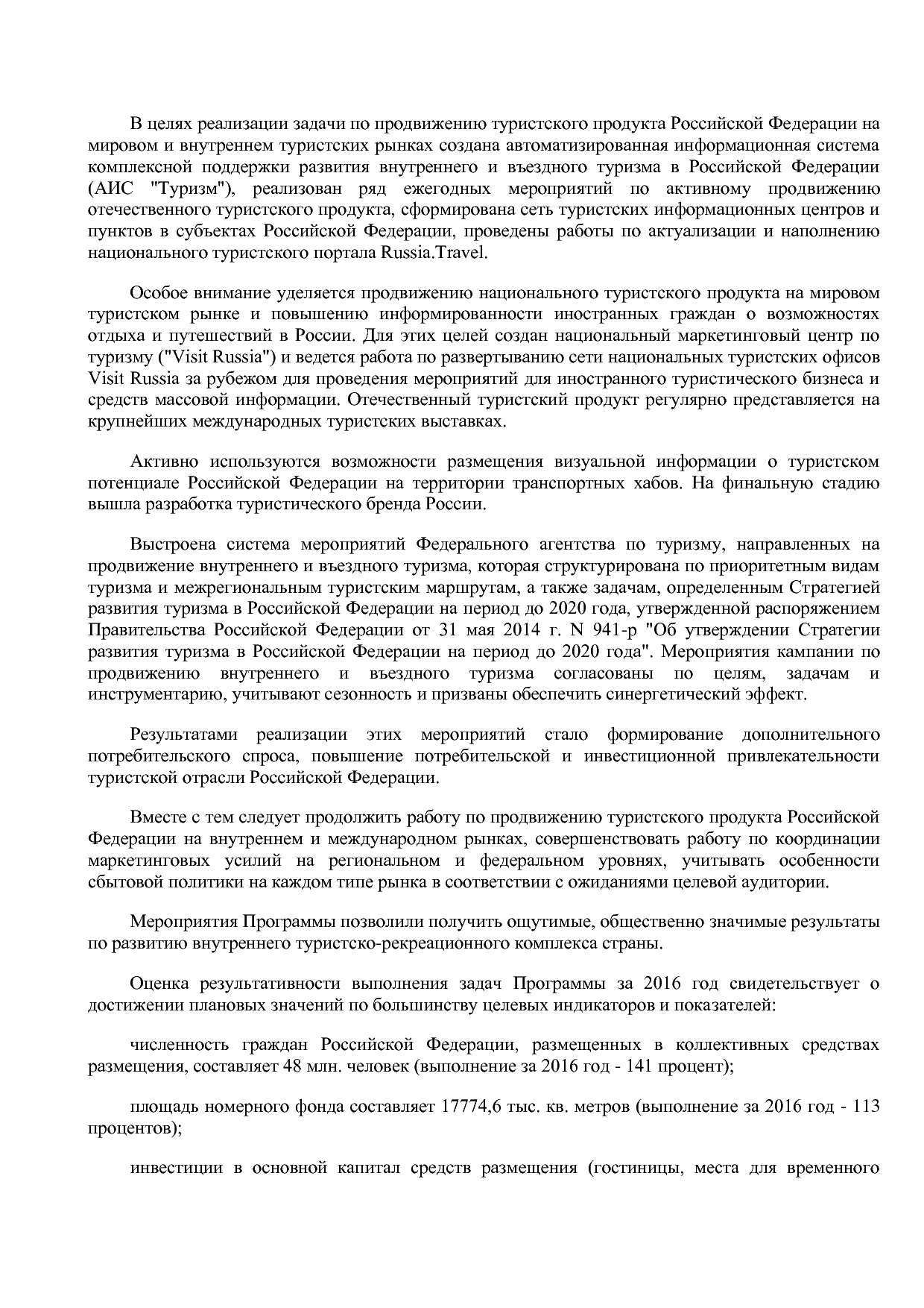 Распоряжение Правительства РФ от 05_05_2018 N 872-р (ред_ от.pdf