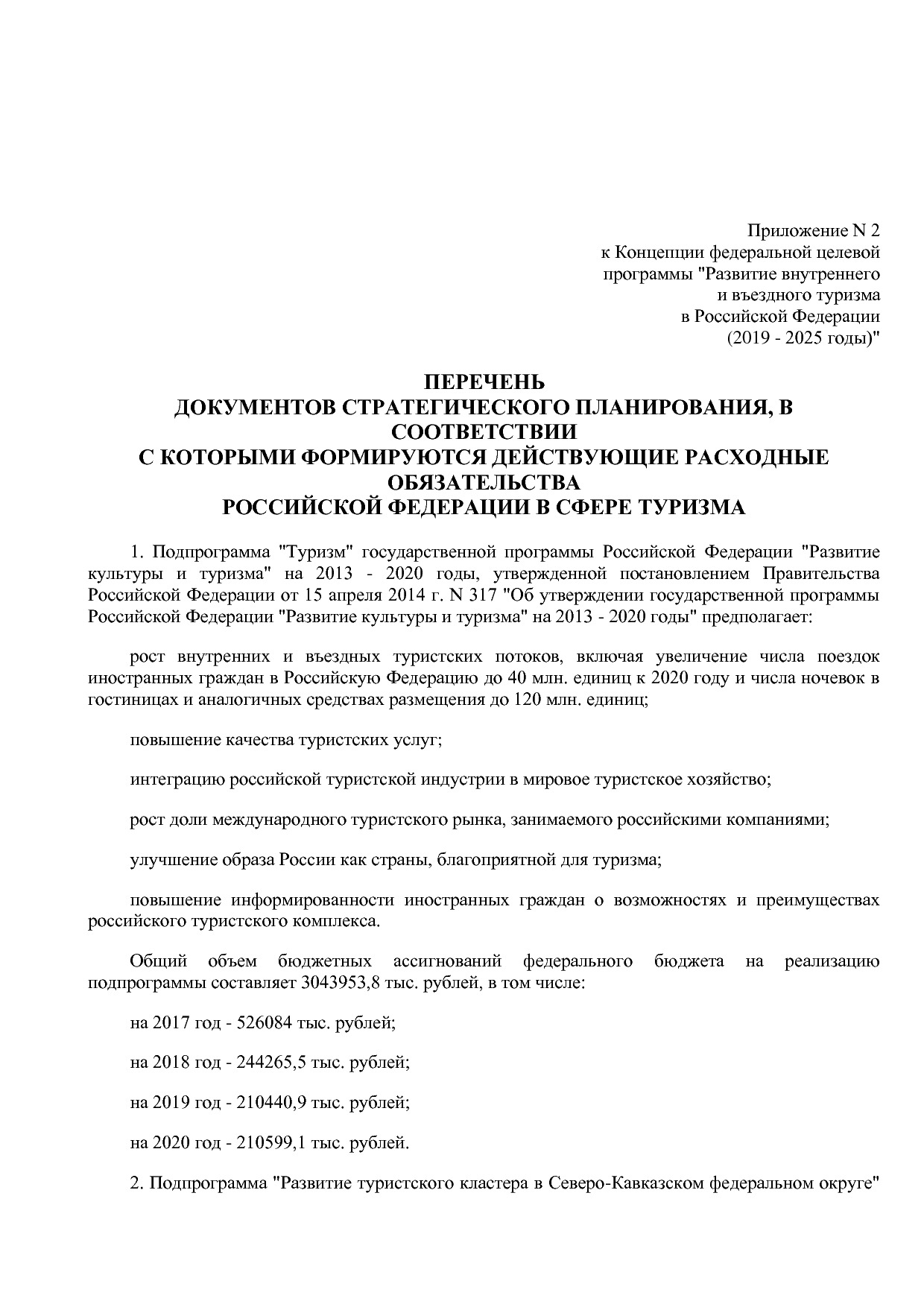 Распоряжение Правительства РФ от 05_05_2018 N 872-р (ред_ от.pdf