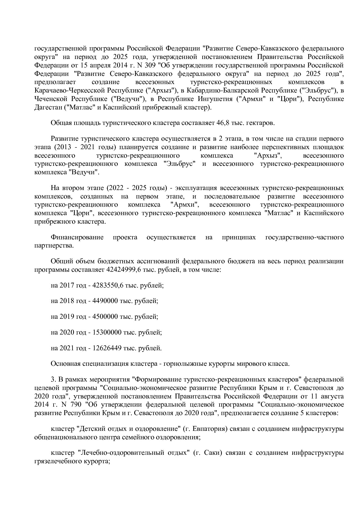 Распоряжение Правительства РФ от 05_05_2018 N 872-р (ред_ от.pdf