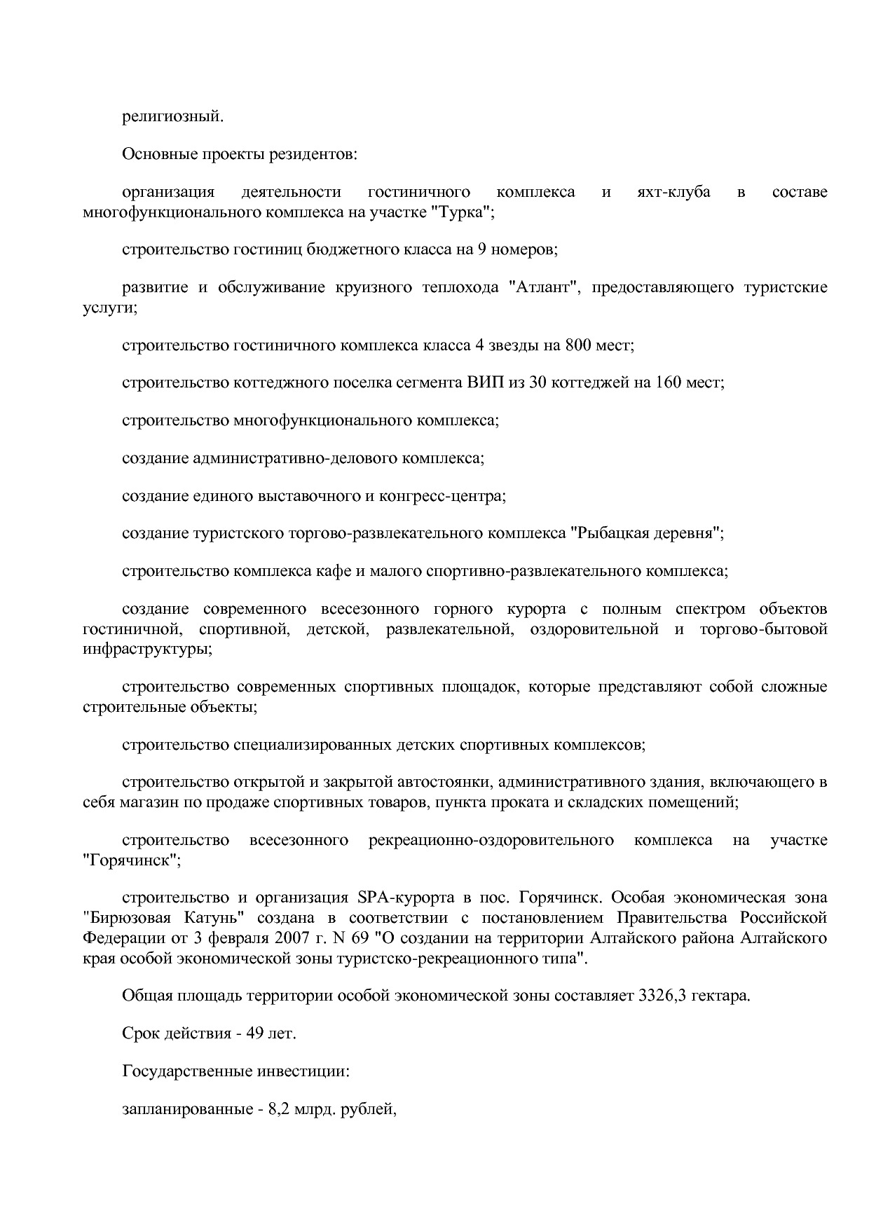 Распоряжение Правительства РФ от 05_05_2018 N 872-р (ред_ от.pdf