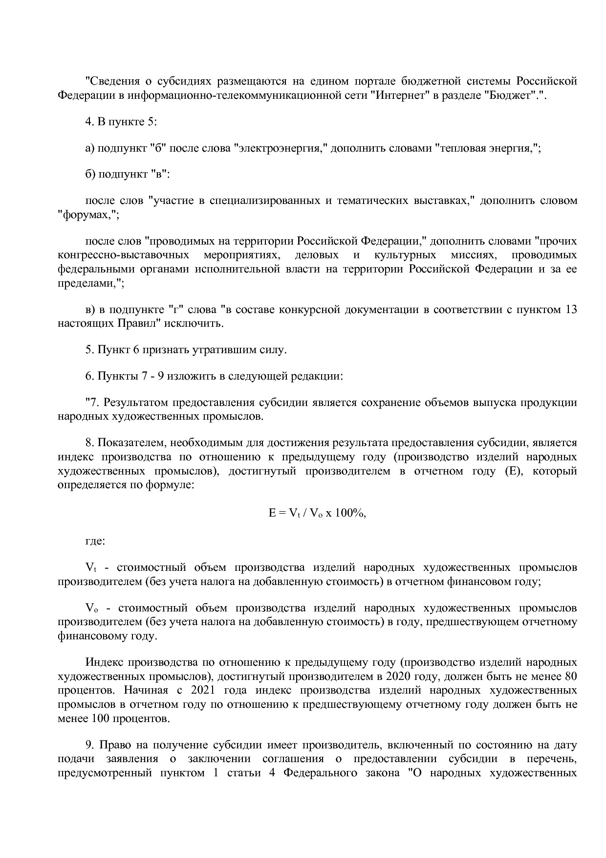 Постановление Правительства РФ от 12_11_2020 N 1825  О внесе.pdf