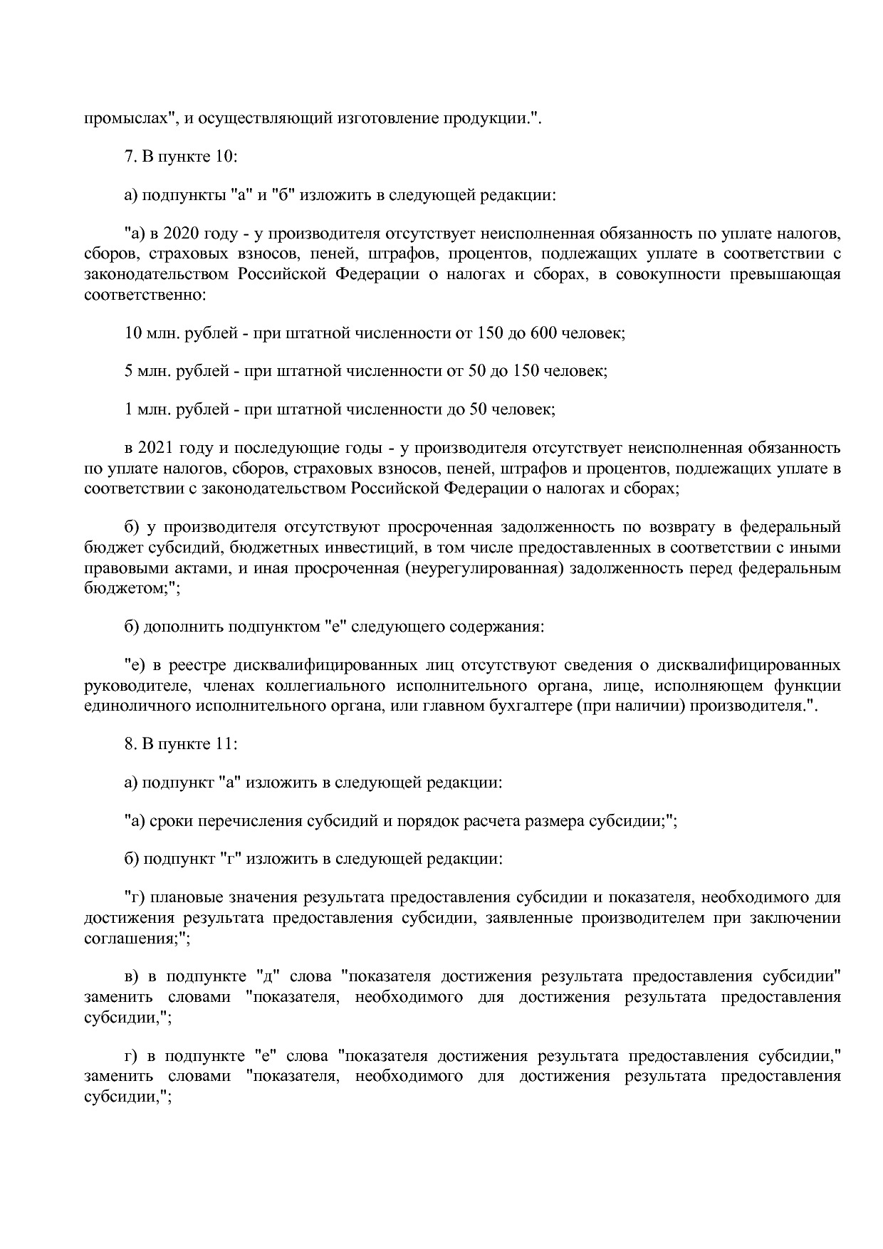 Постановление Правительства РФ от 12_11_2020 N 1825  О внесе.pdf