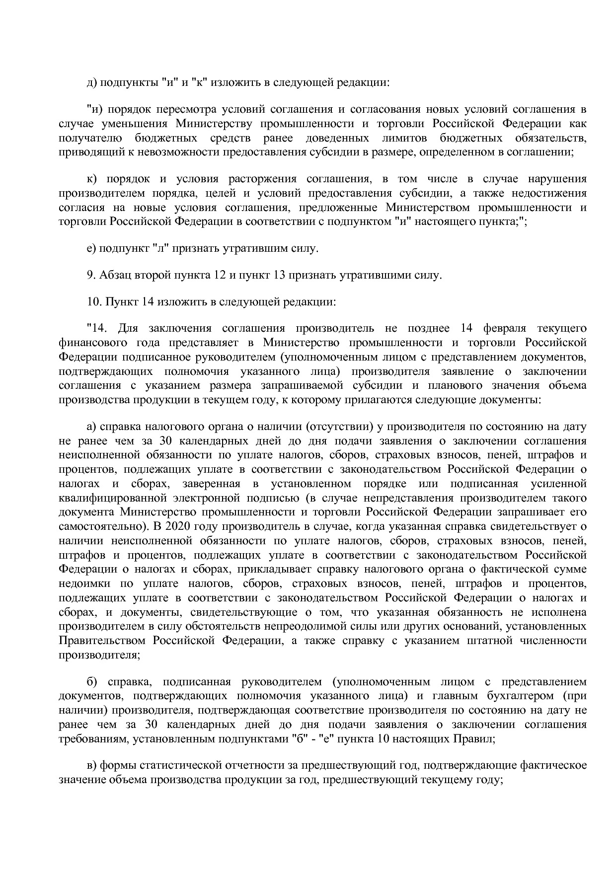 Постановление Правительства РФ от 12_11_2020 N 1825  О внесе.pdf