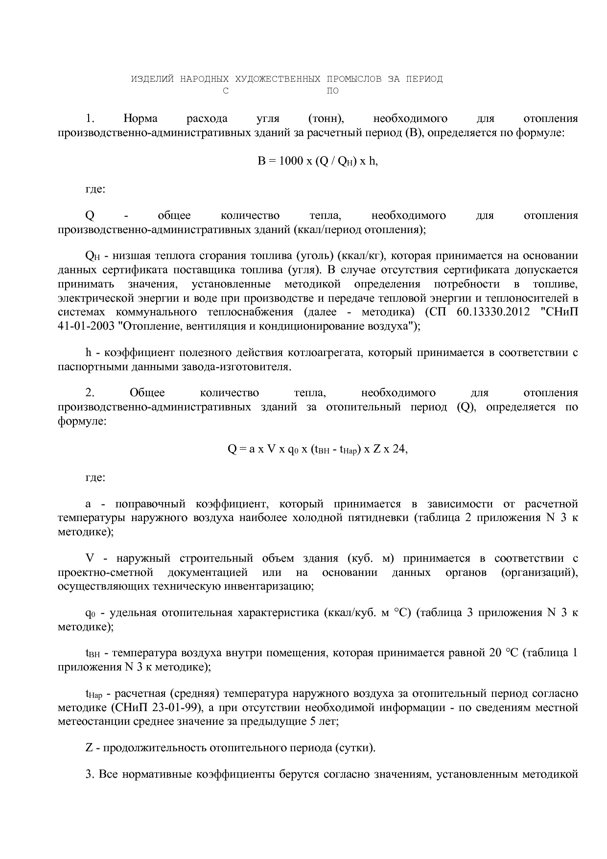 Постановление Правительства РФ от 12_11_2020 N 1825  О внесе.pdf